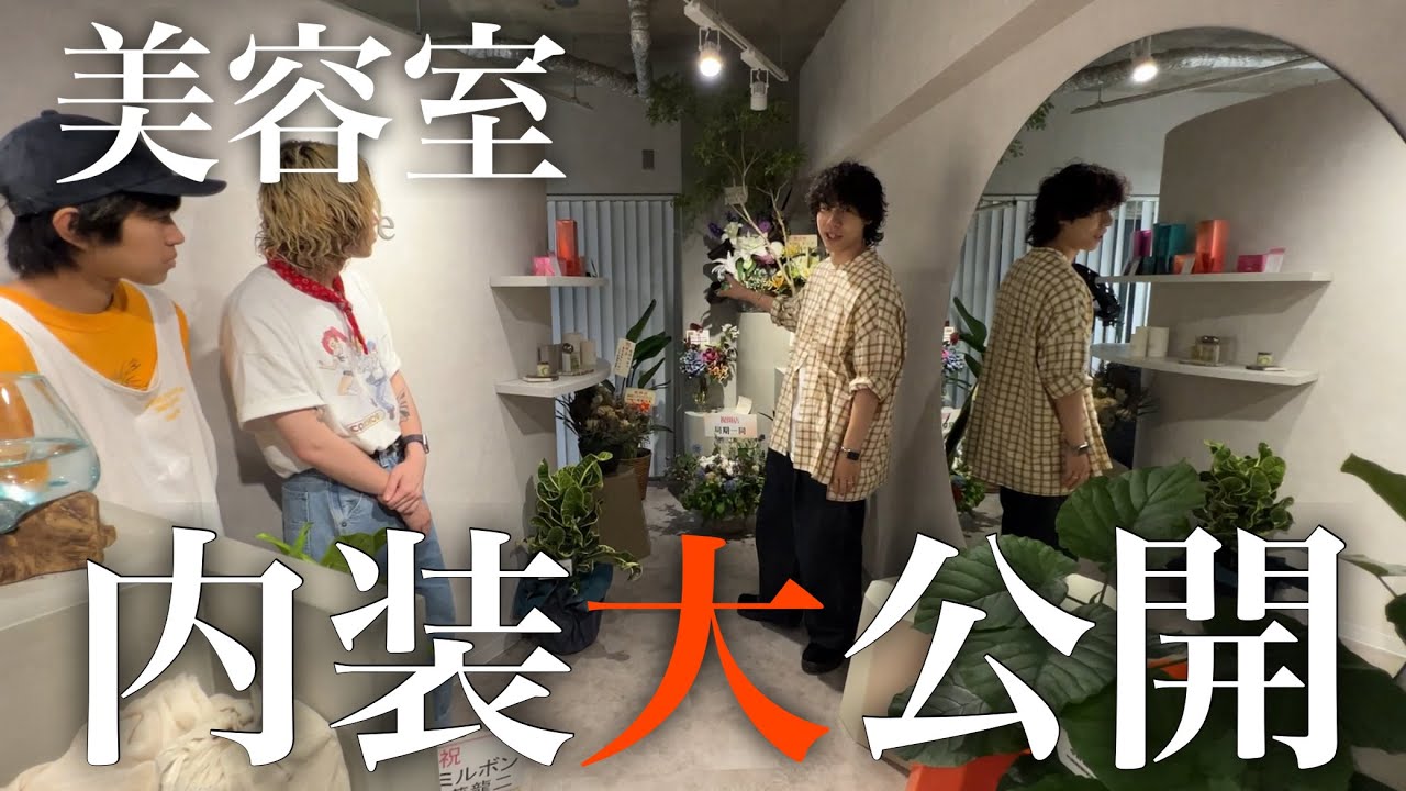 美容室内装大公開！！adneアドネ