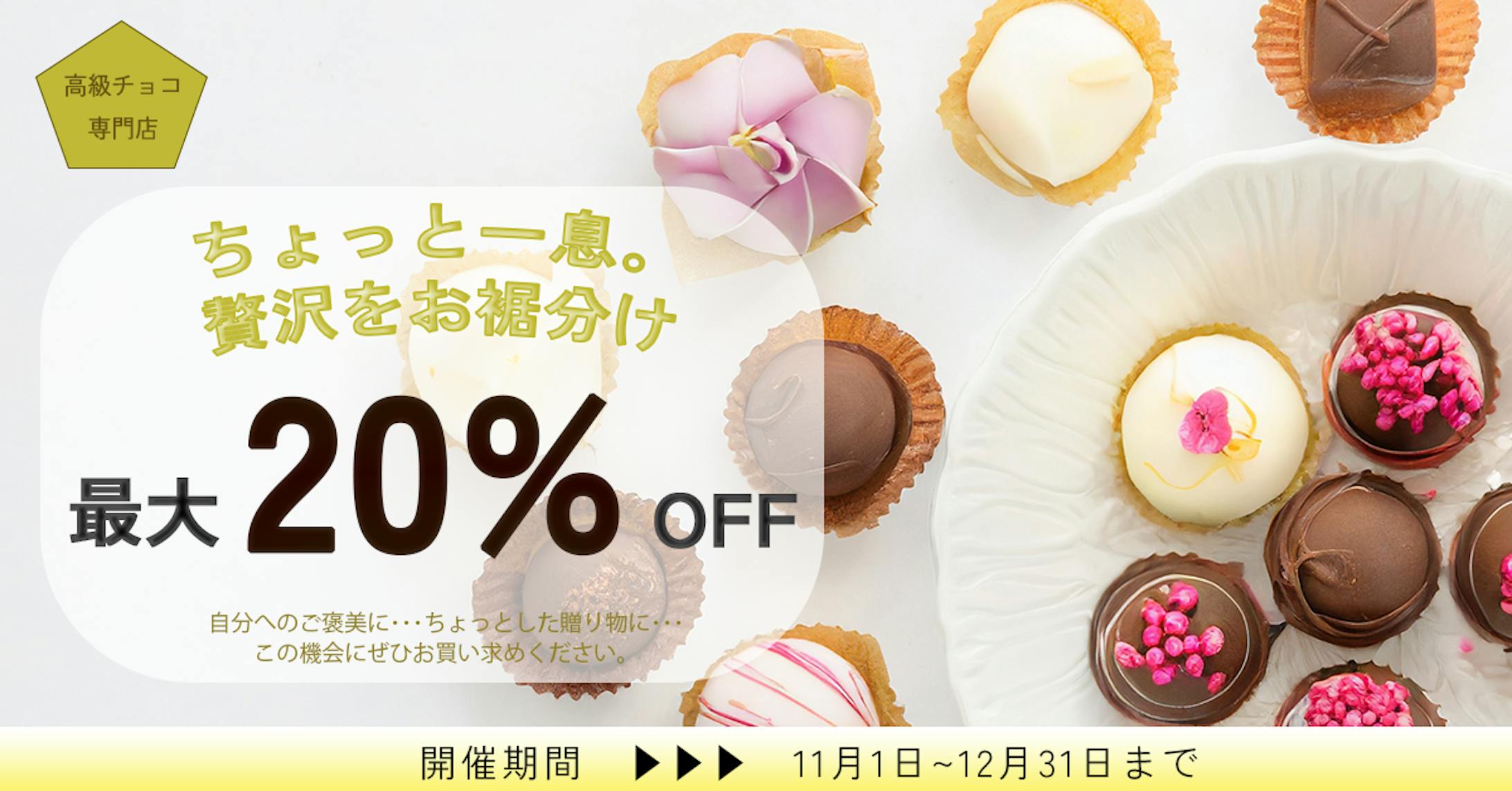 バナー(チョコレート）-1