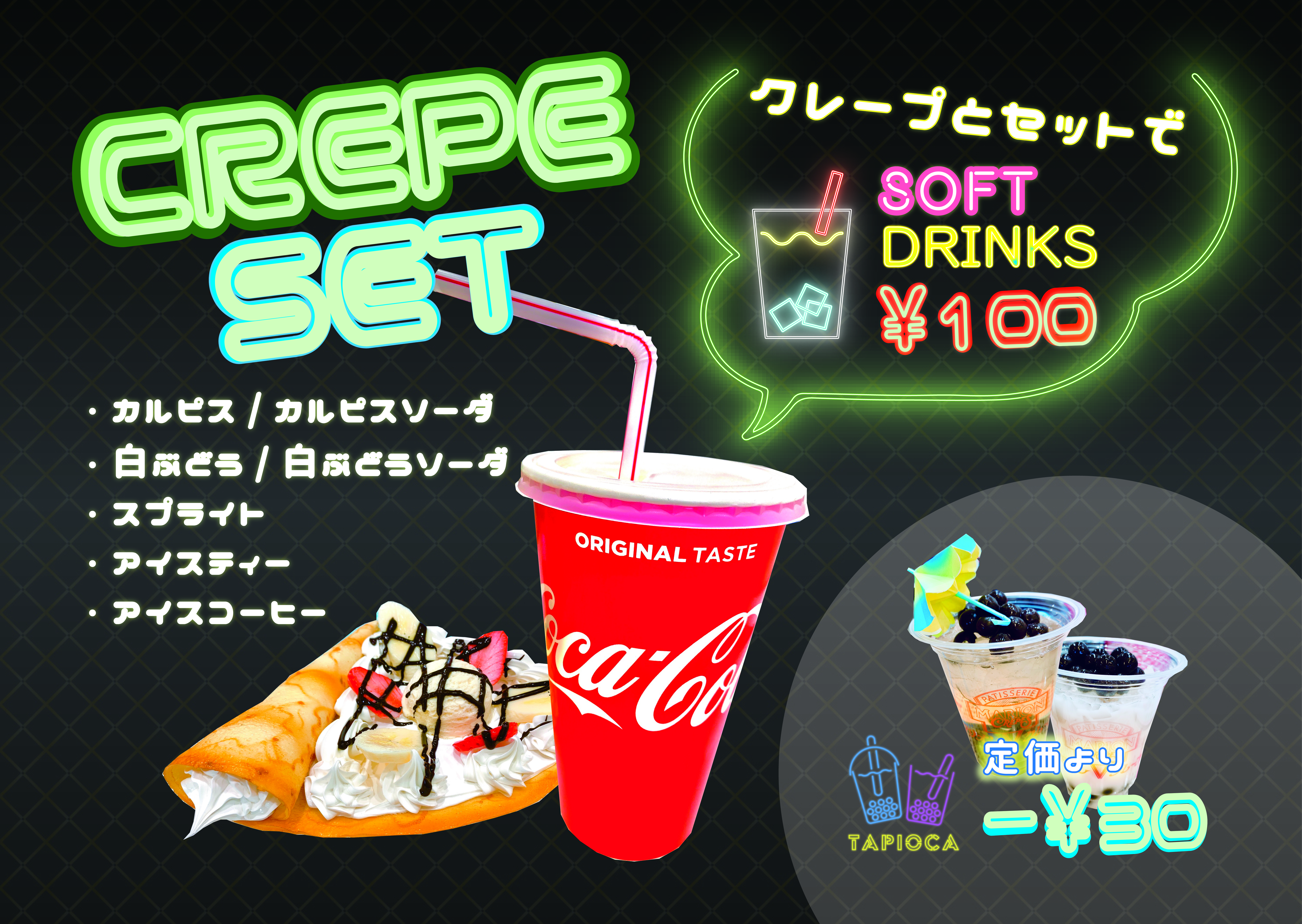 通年使用ドリンク販促看板-1