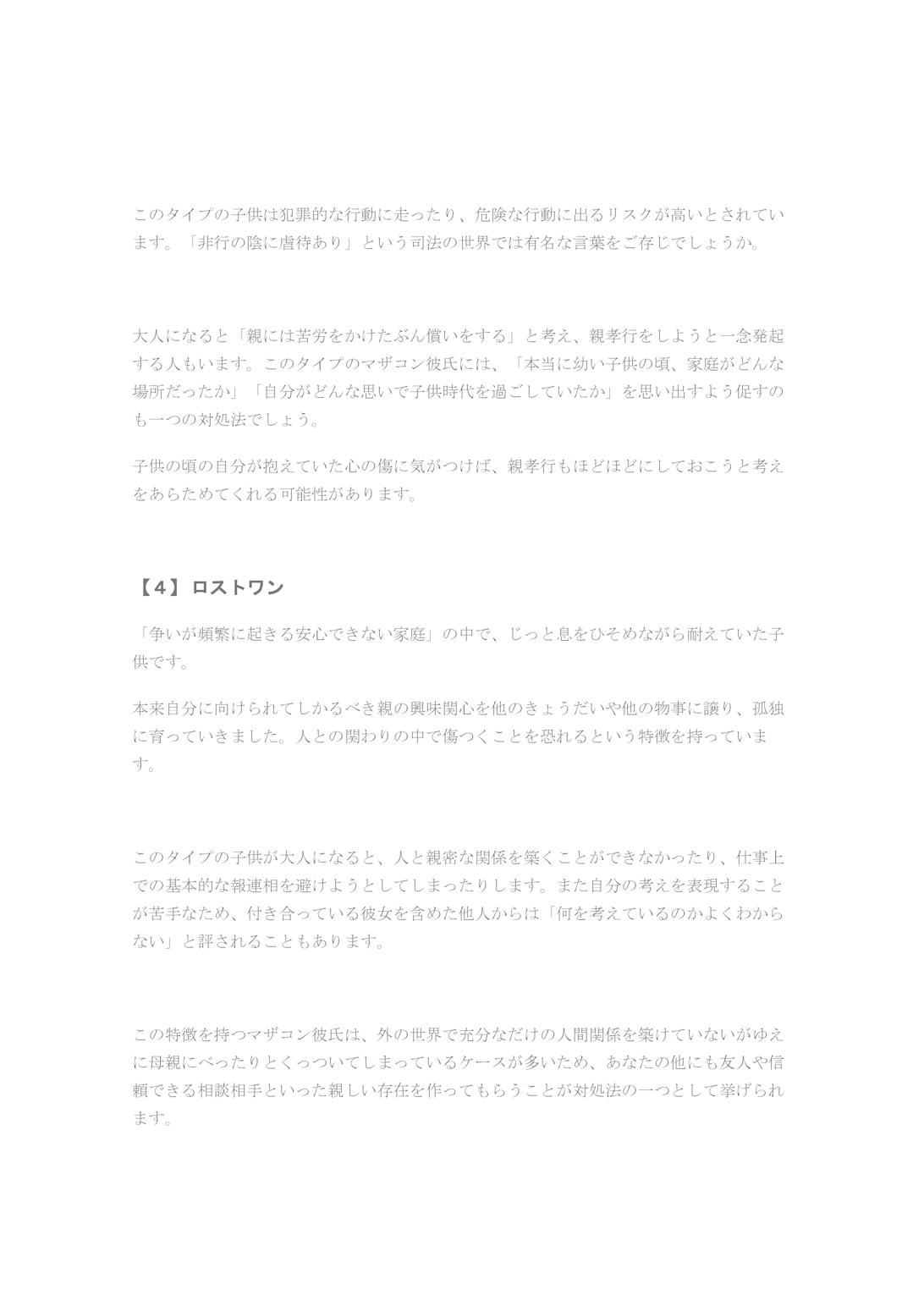 ポートフォリオ1 マザコン彼氏の特徴と対処法