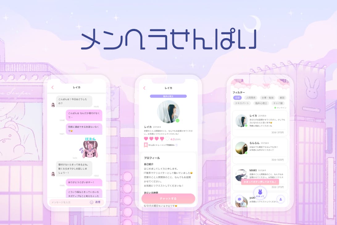 メンヘラせんぱいアプリ デザイン&レビュー
