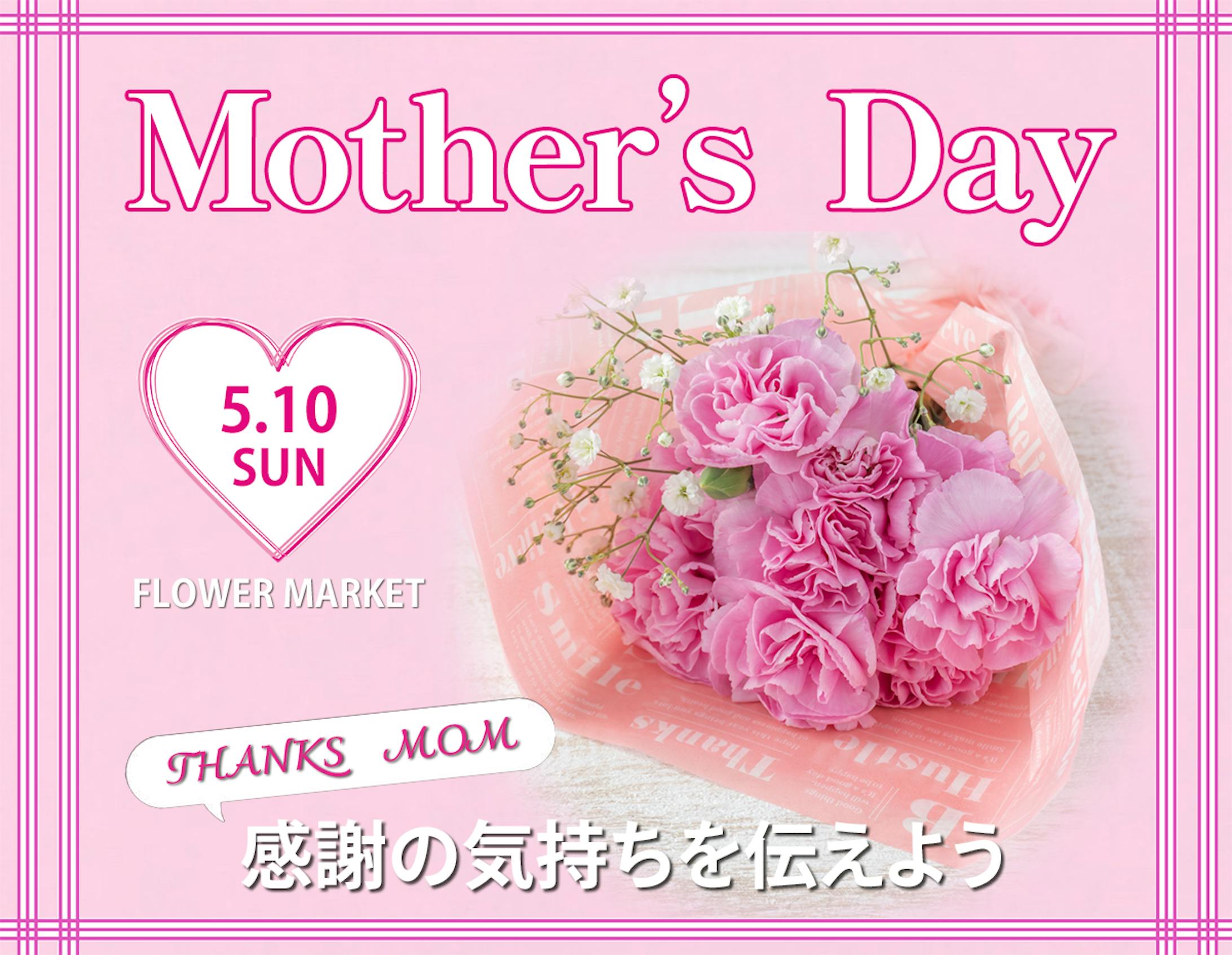 母の日バナー-1