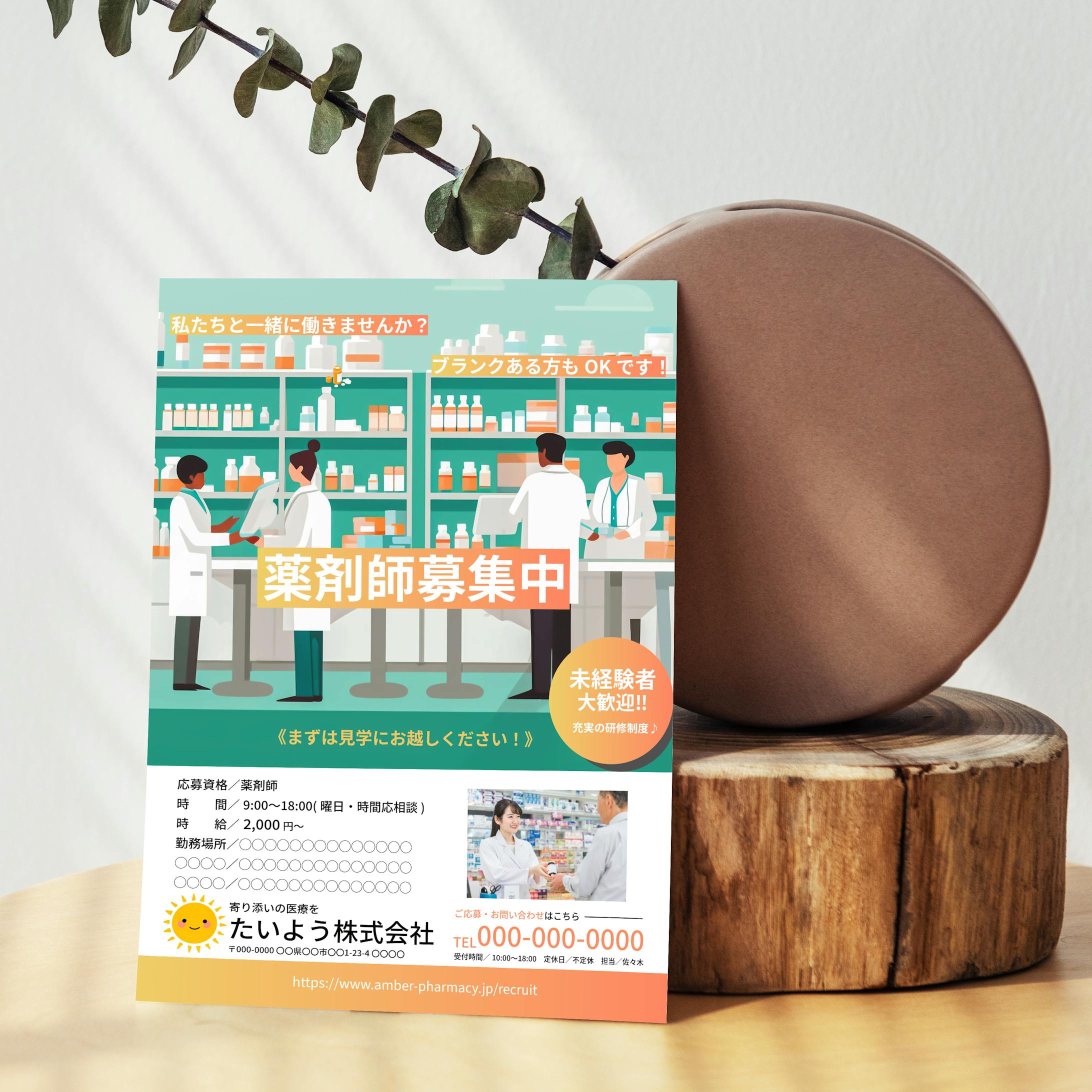 薬剤師 リクルート チラシ-1