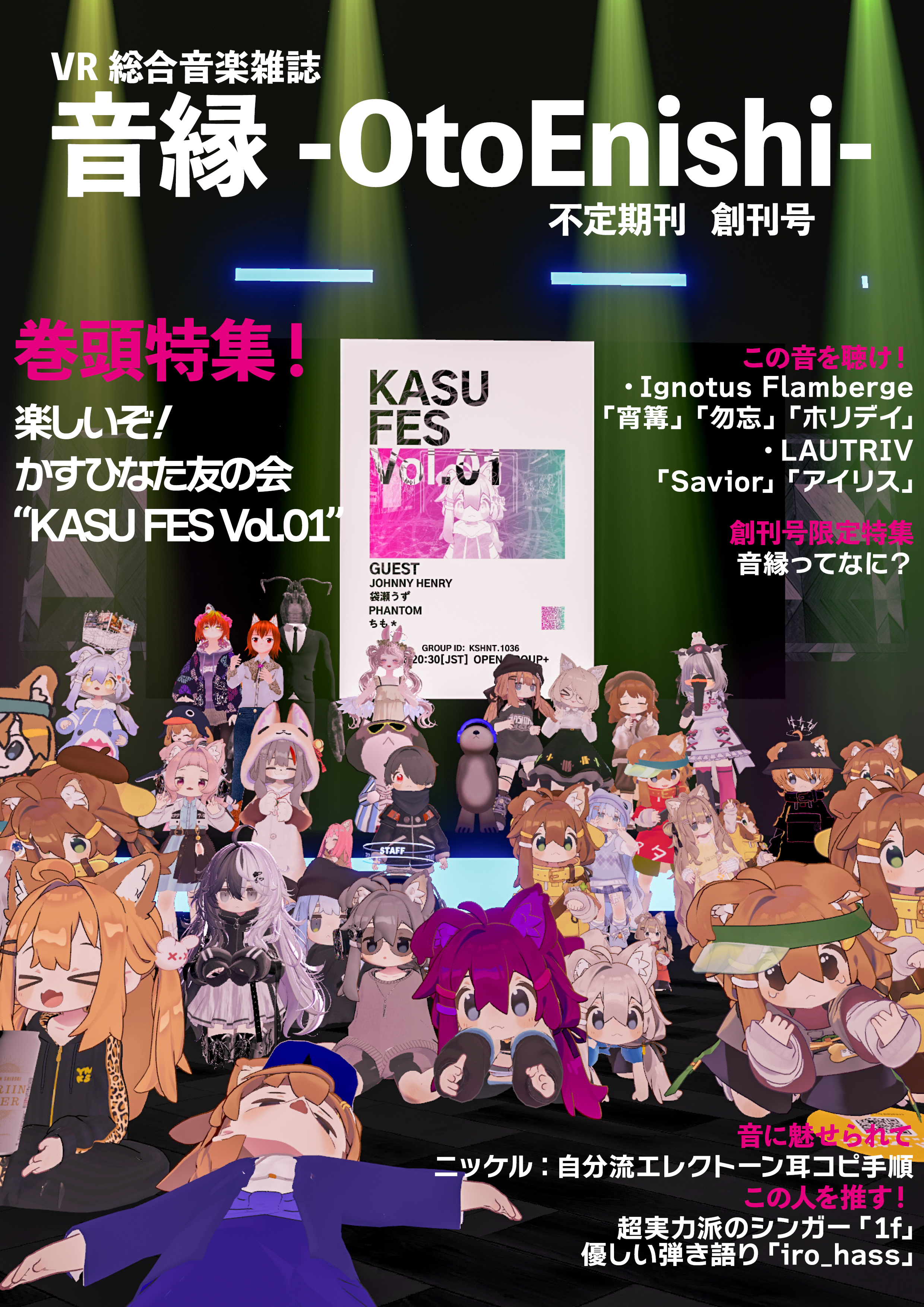 【雑誌編集】音縁-OtoEnishi-　創刊号-1