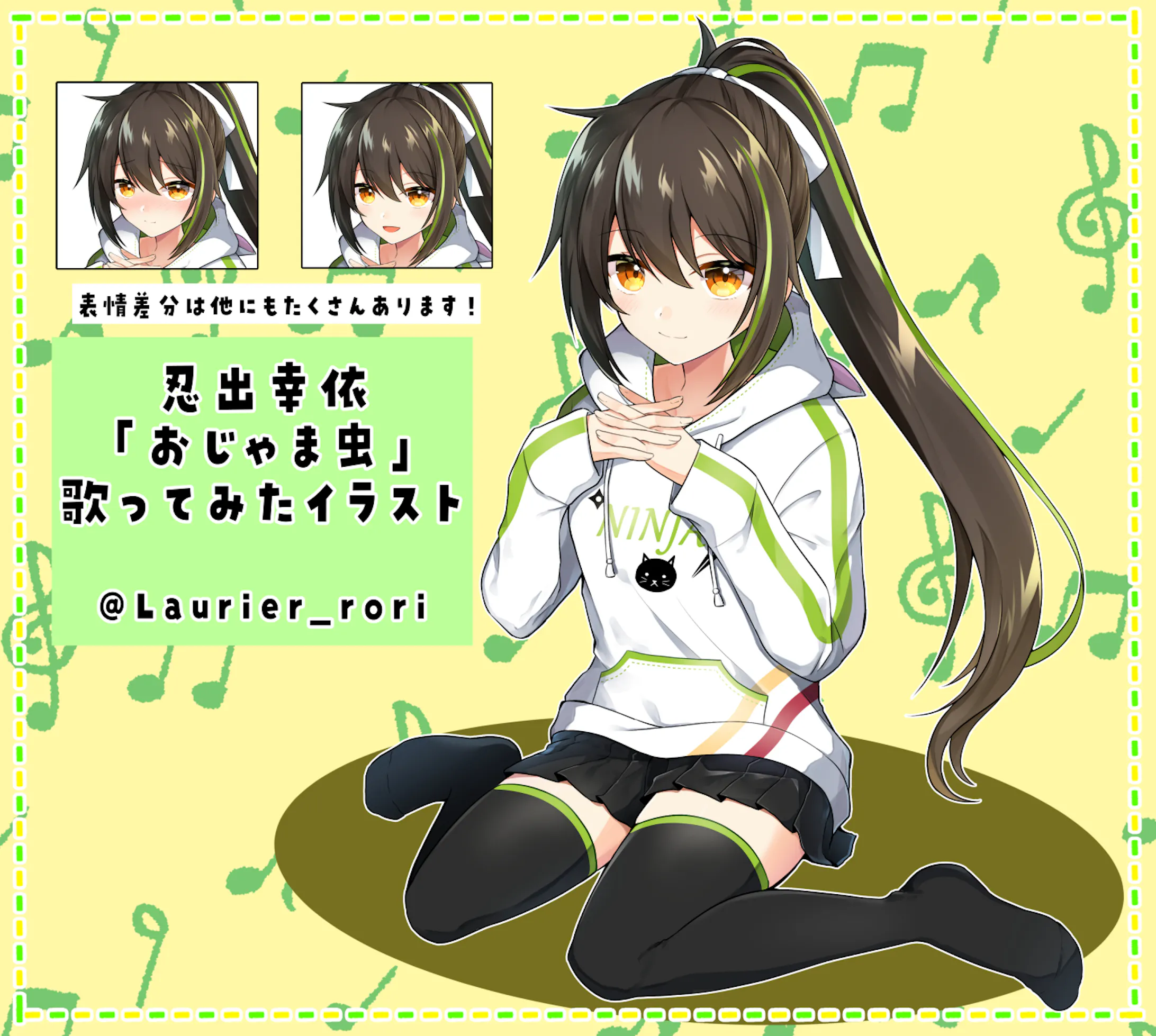 個人依頼 忍出幸依さん おじゃま虫 歌ってみたイラスト