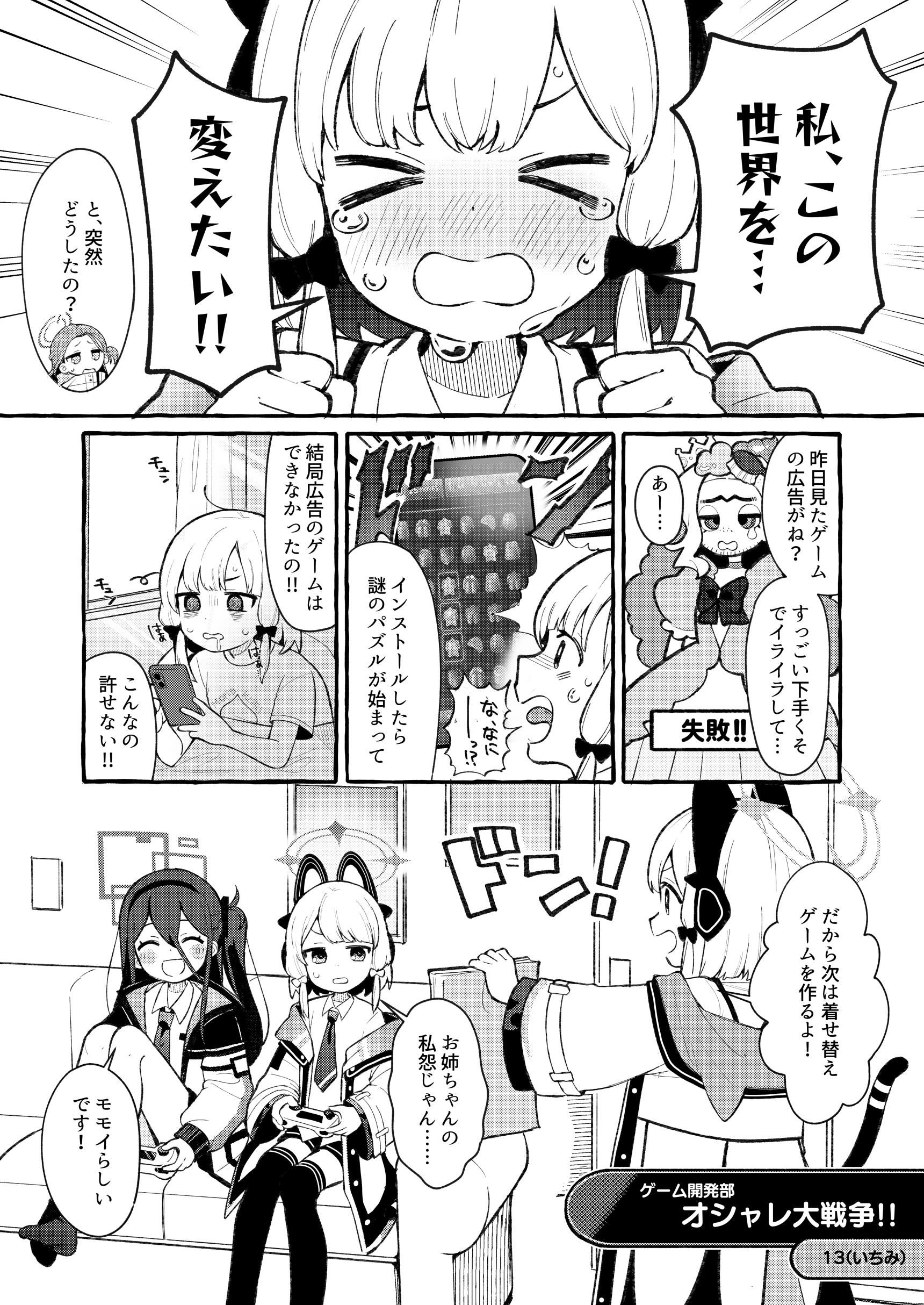 ウサギBOSS「ゲーム開発部の日常」漫画-1