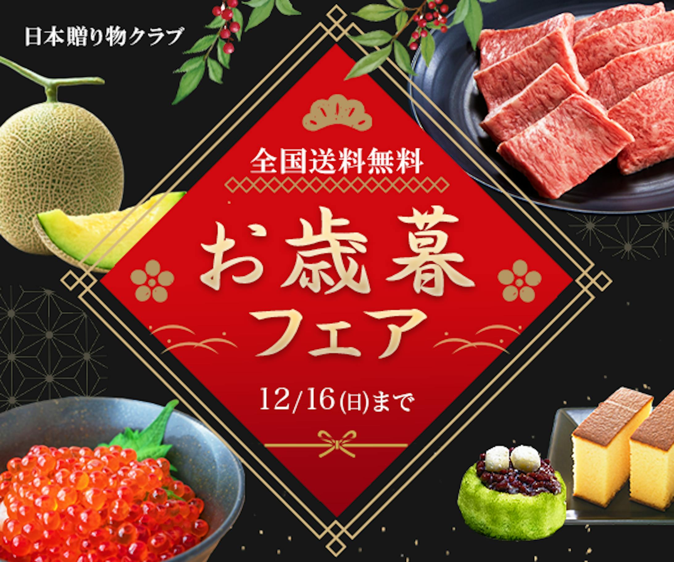 お歳暮・バナー（架空案件）-1