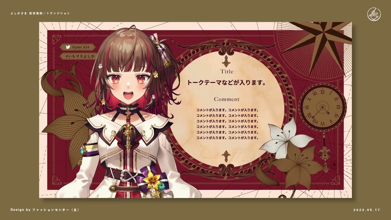 Vtuber よしか 配信画面／トランジション