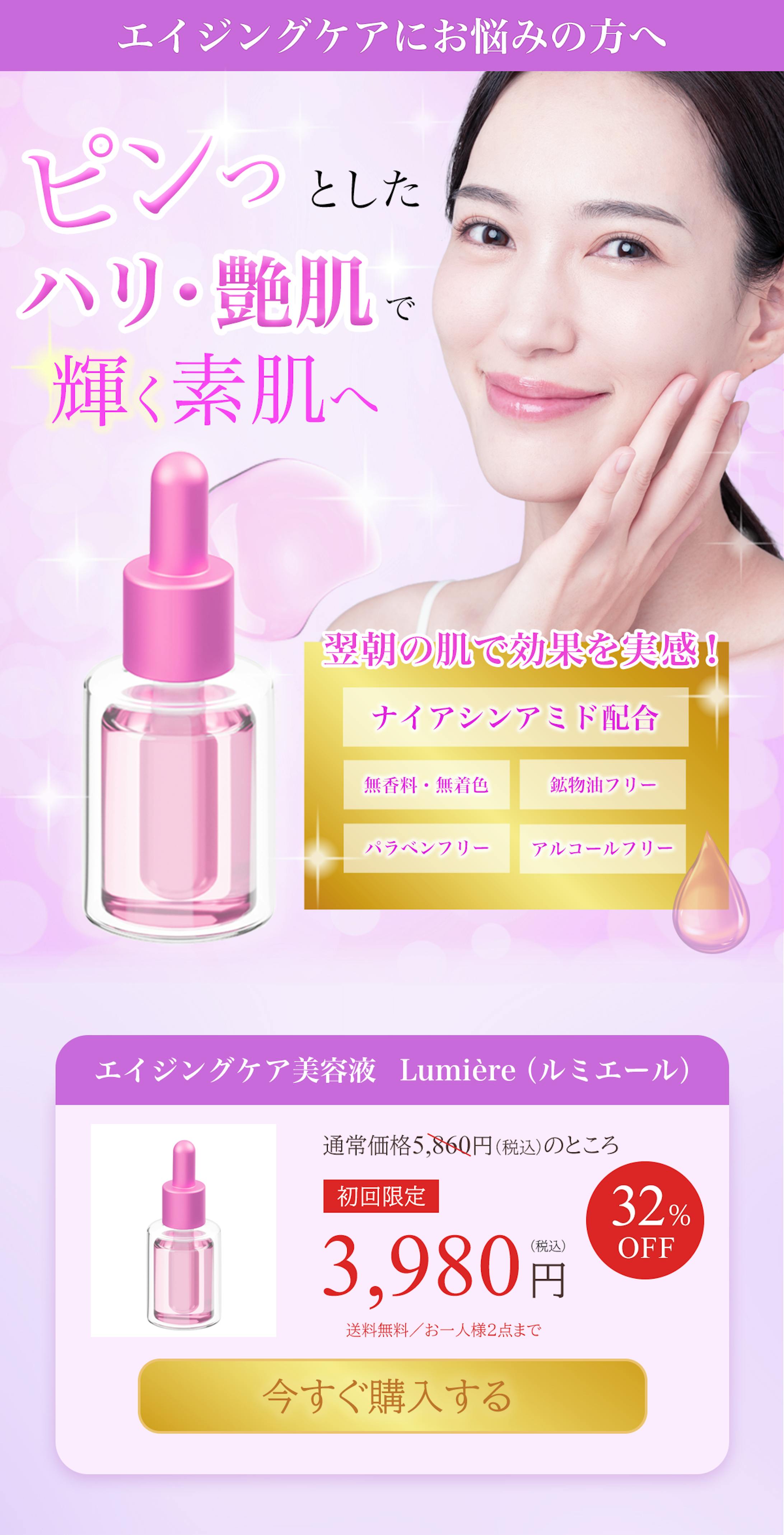 【架空】エイジングケア美容液LP-1