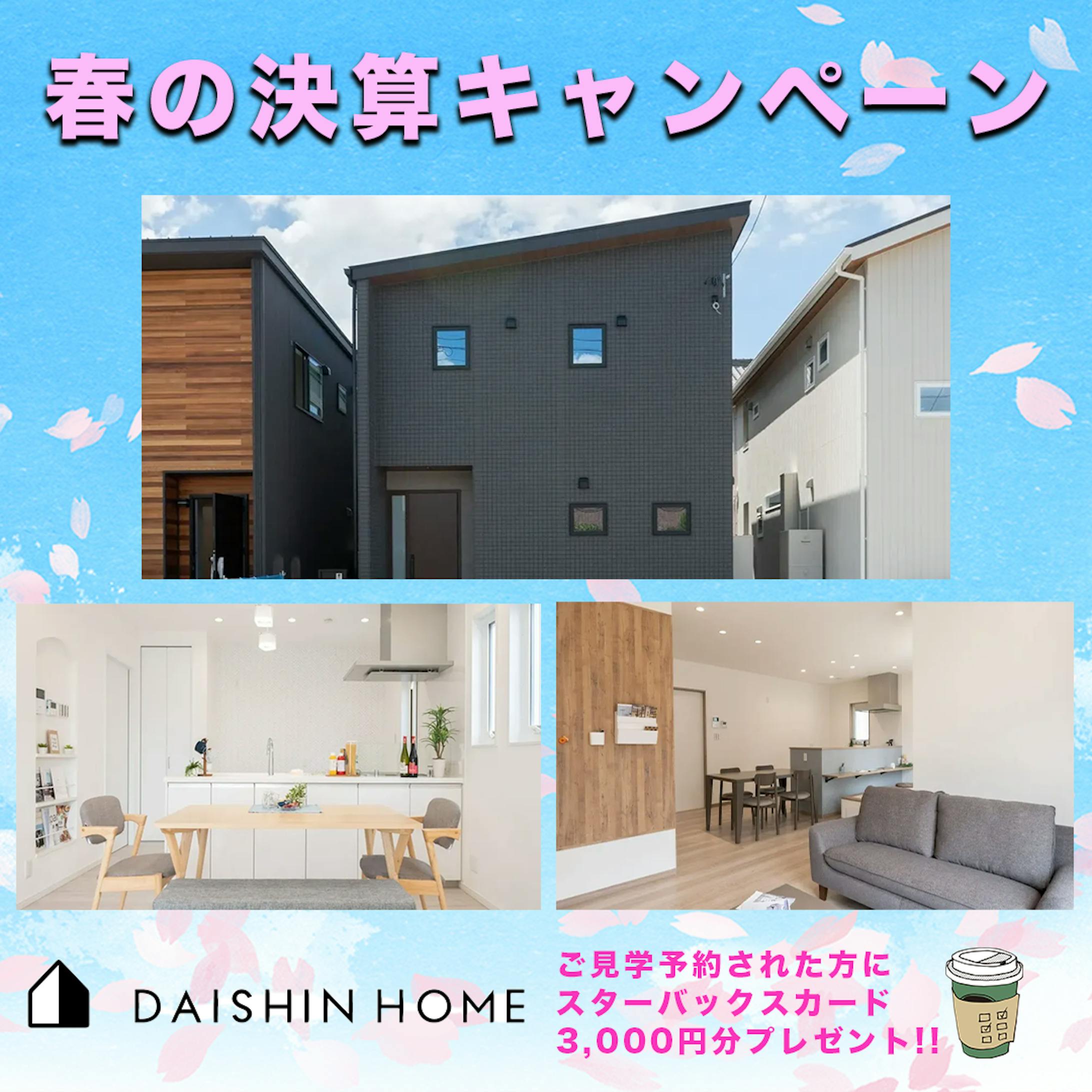 住宅キャンペーンバナー-1