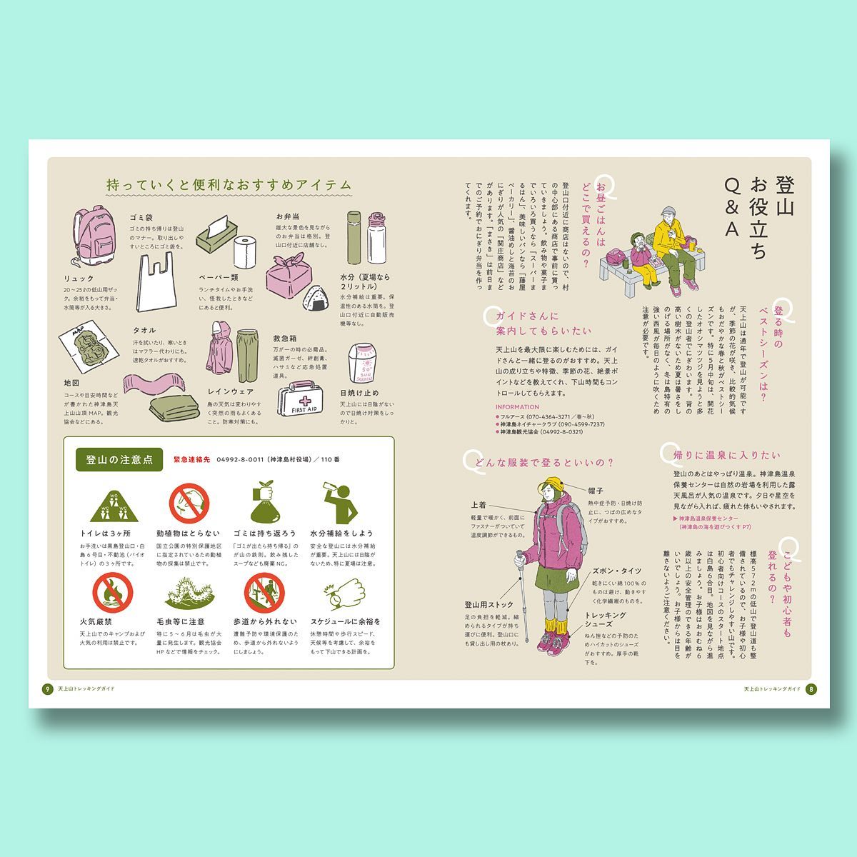 「神津島 天上山トレッキングガイド」+「神津島の海を遊び尽くそう」_イラスト-1