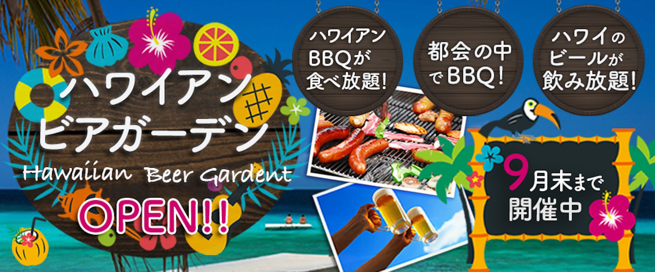 ハワイアンビアガーデンバナー-1