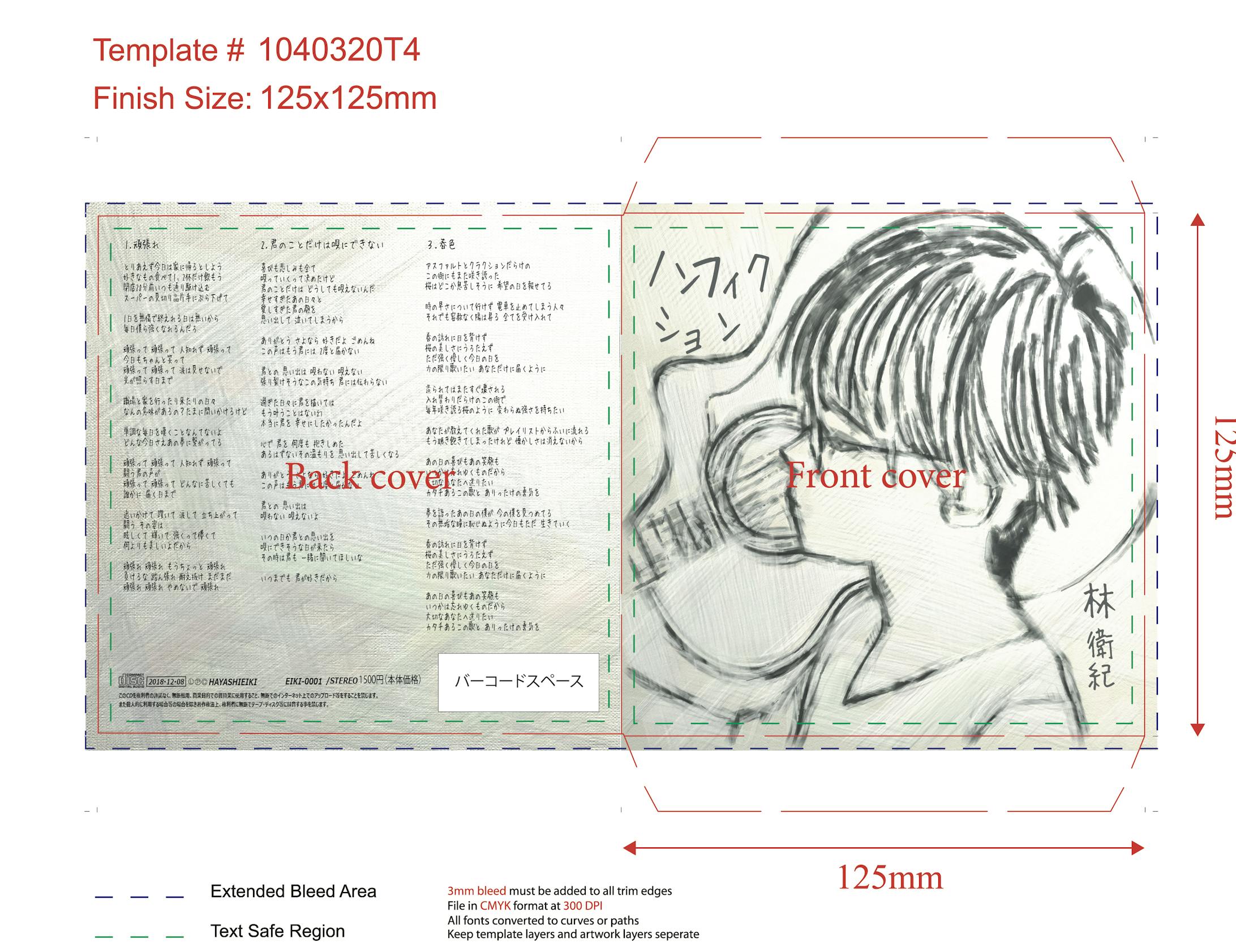 イラスト 盤面 歌詞レイアウト全般 1stcd 林衛紀 ノンフィクション