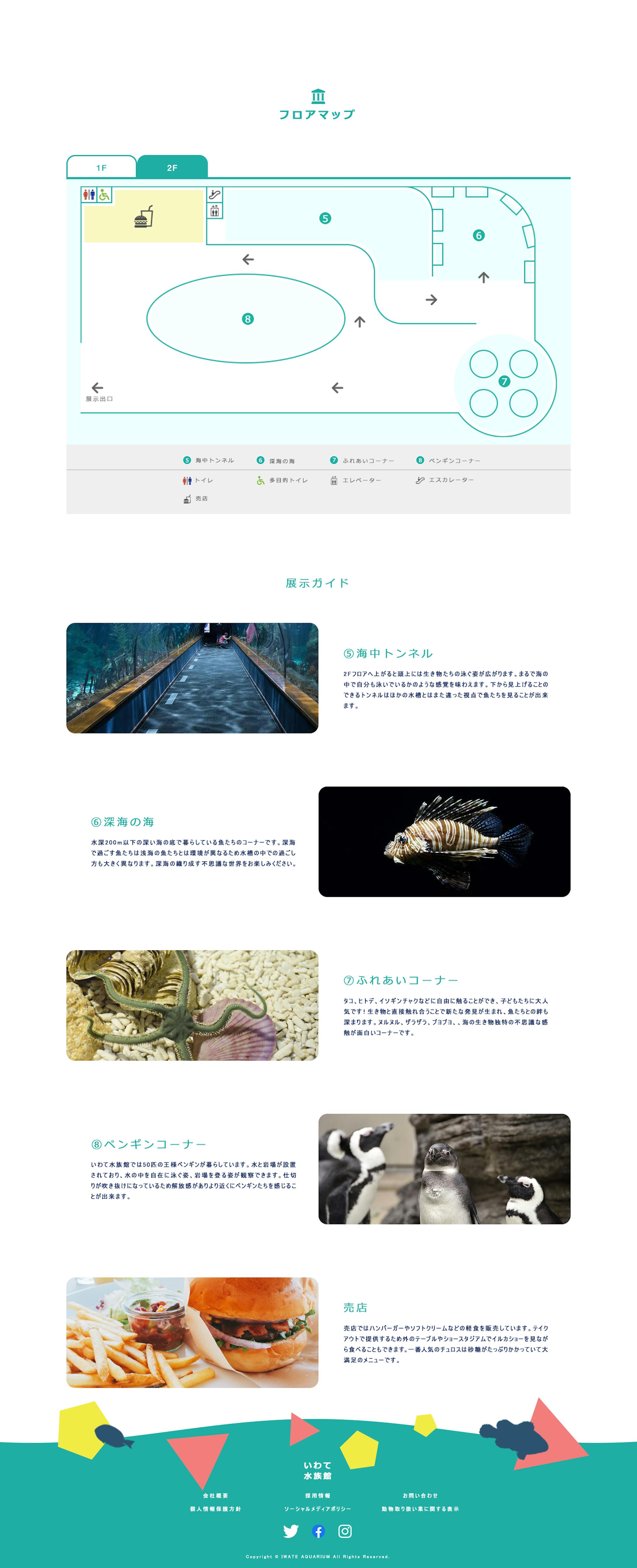 【2020.03】水族館のサイト-6