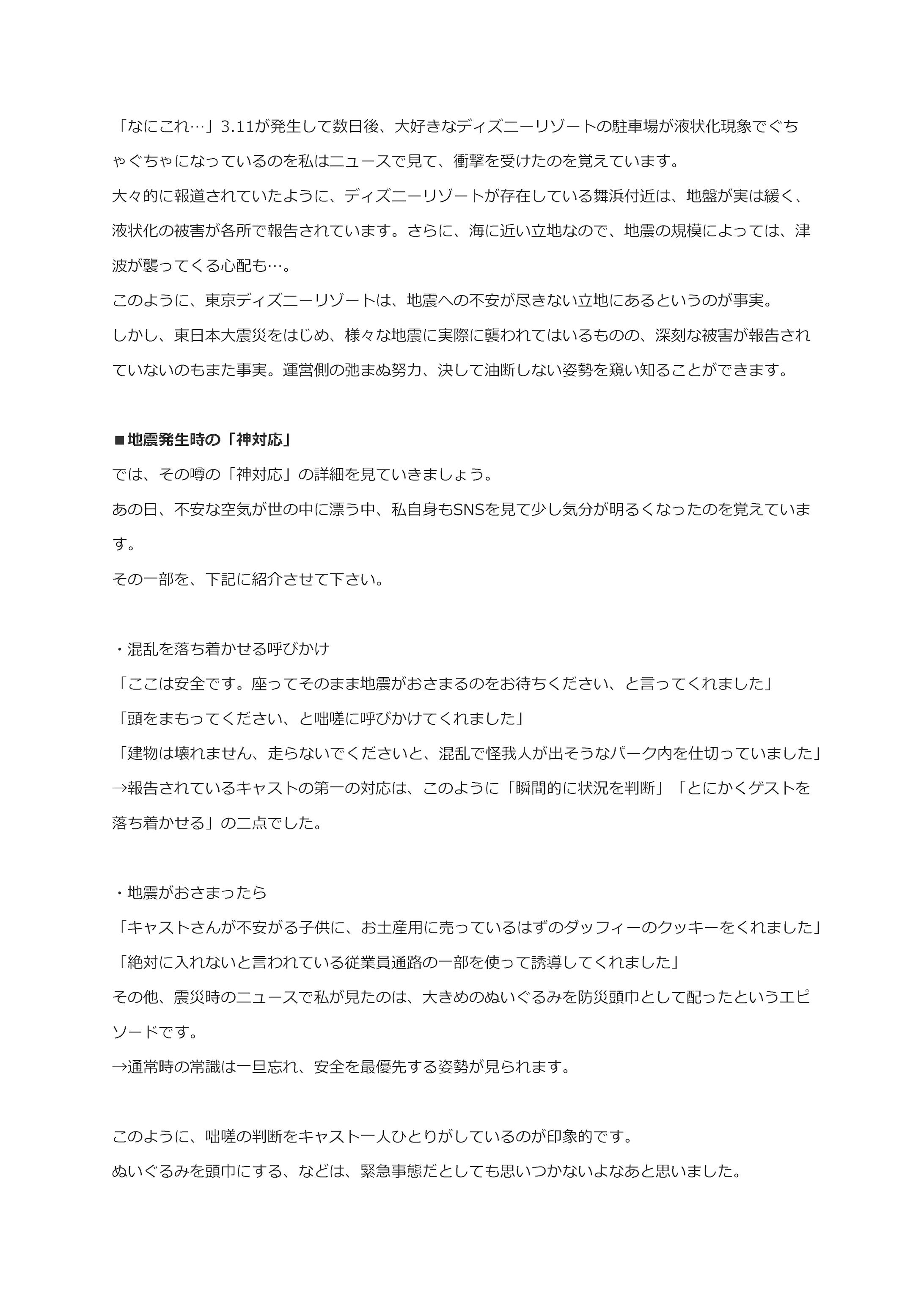 ディズニー 災害時の 神対応 ディズニー 災害時の 神対応