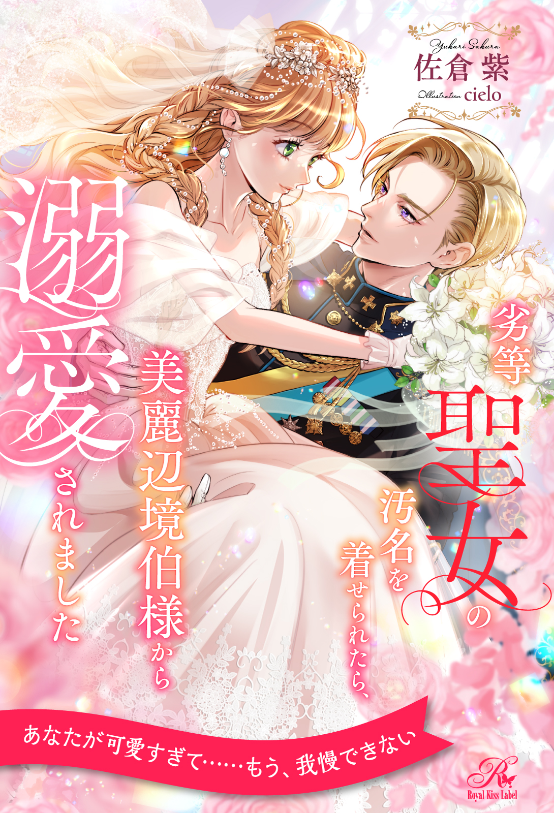 TL小説表紙・挿絵-1