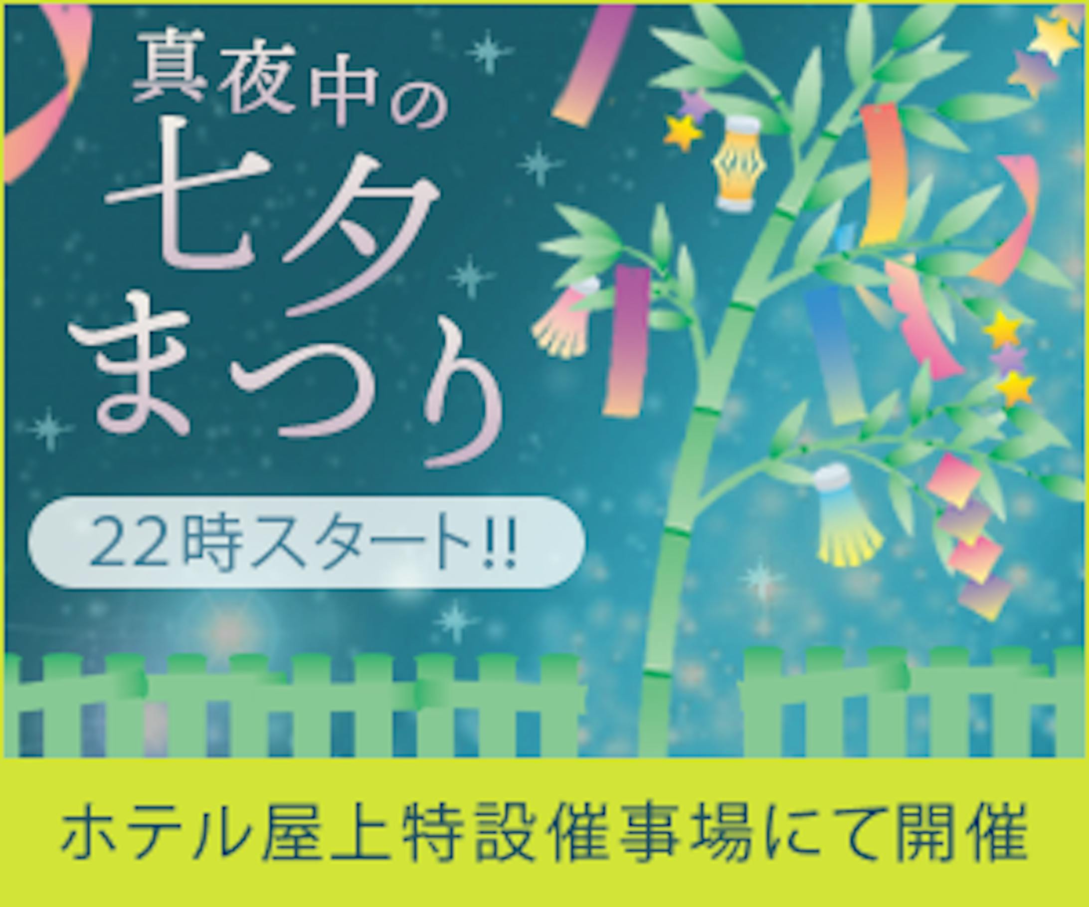 七夕バナー-1