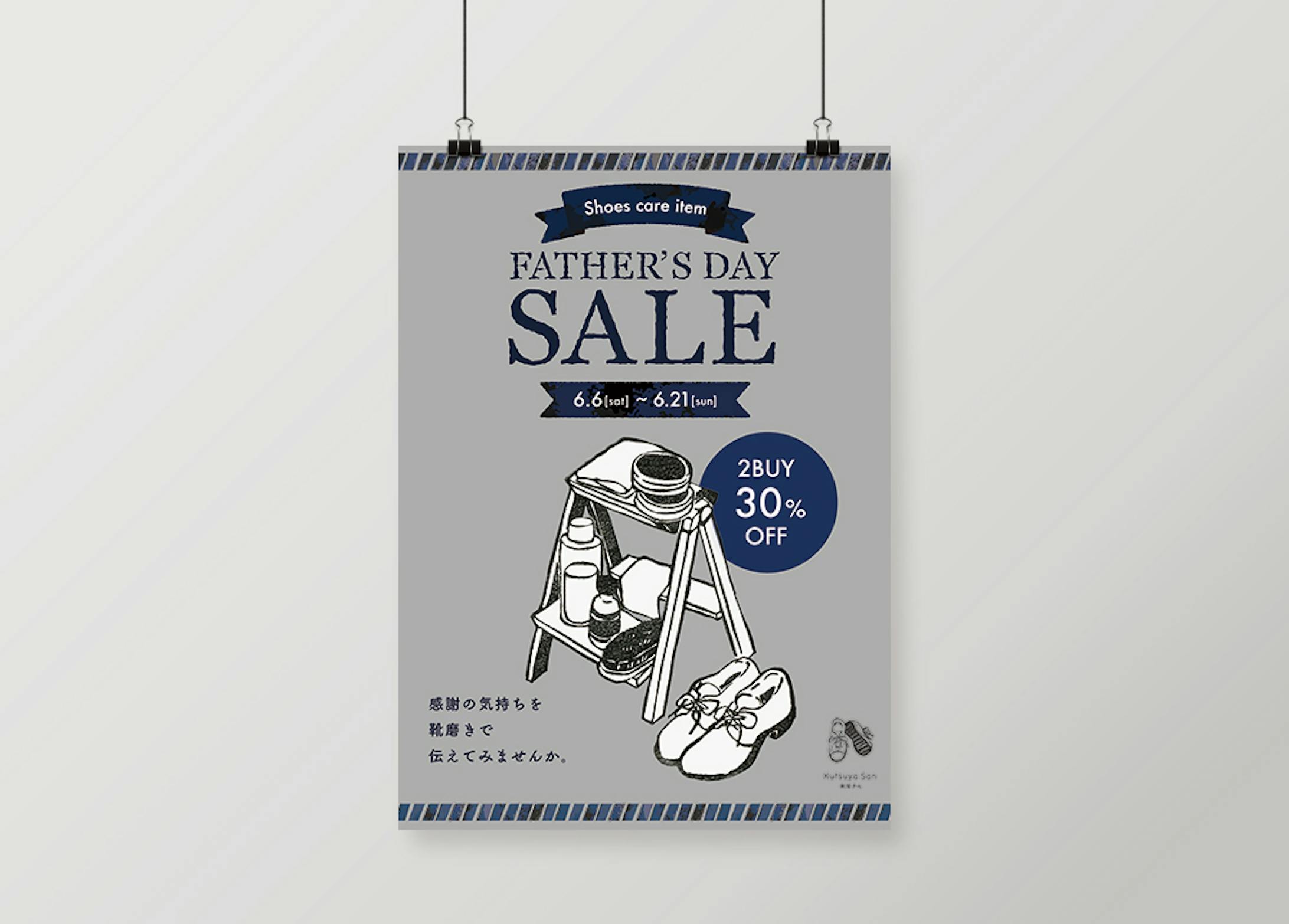 デザイン イラスト 父の日フェア告知ポスター ラッピングペーパー デザイン イラスト 父の日フェア告知ポスター ラッピングペーパー