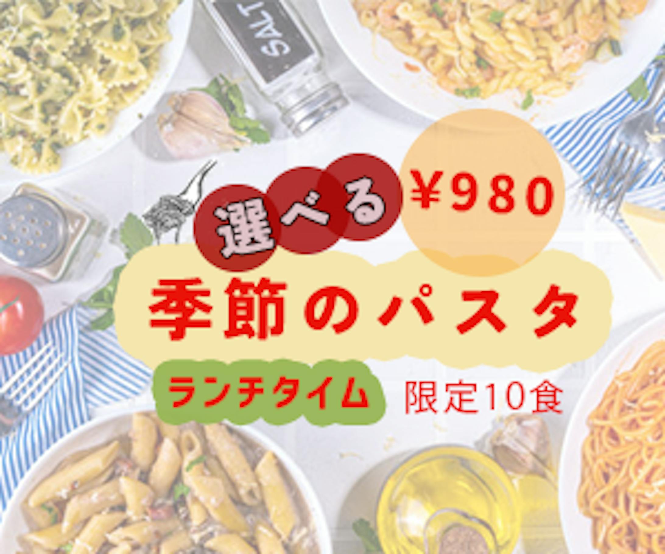 パスタランチ-1