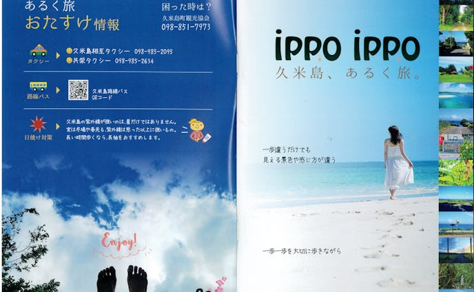 【観光マップ】ippo ippo〜久米島、歩く旅。〜