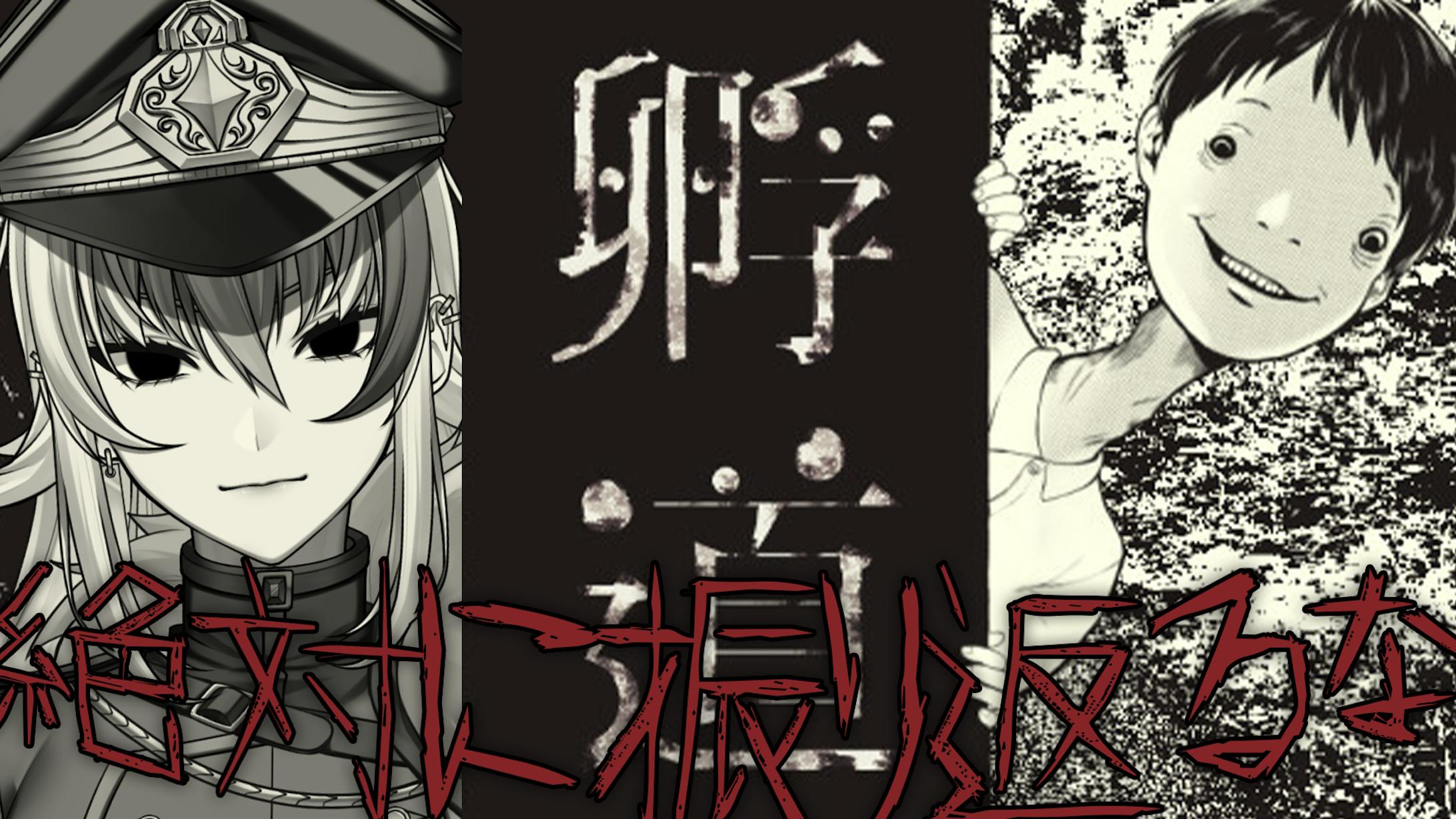 thumbnail／孵道-かえりみち- ホラーゲーム実況-1