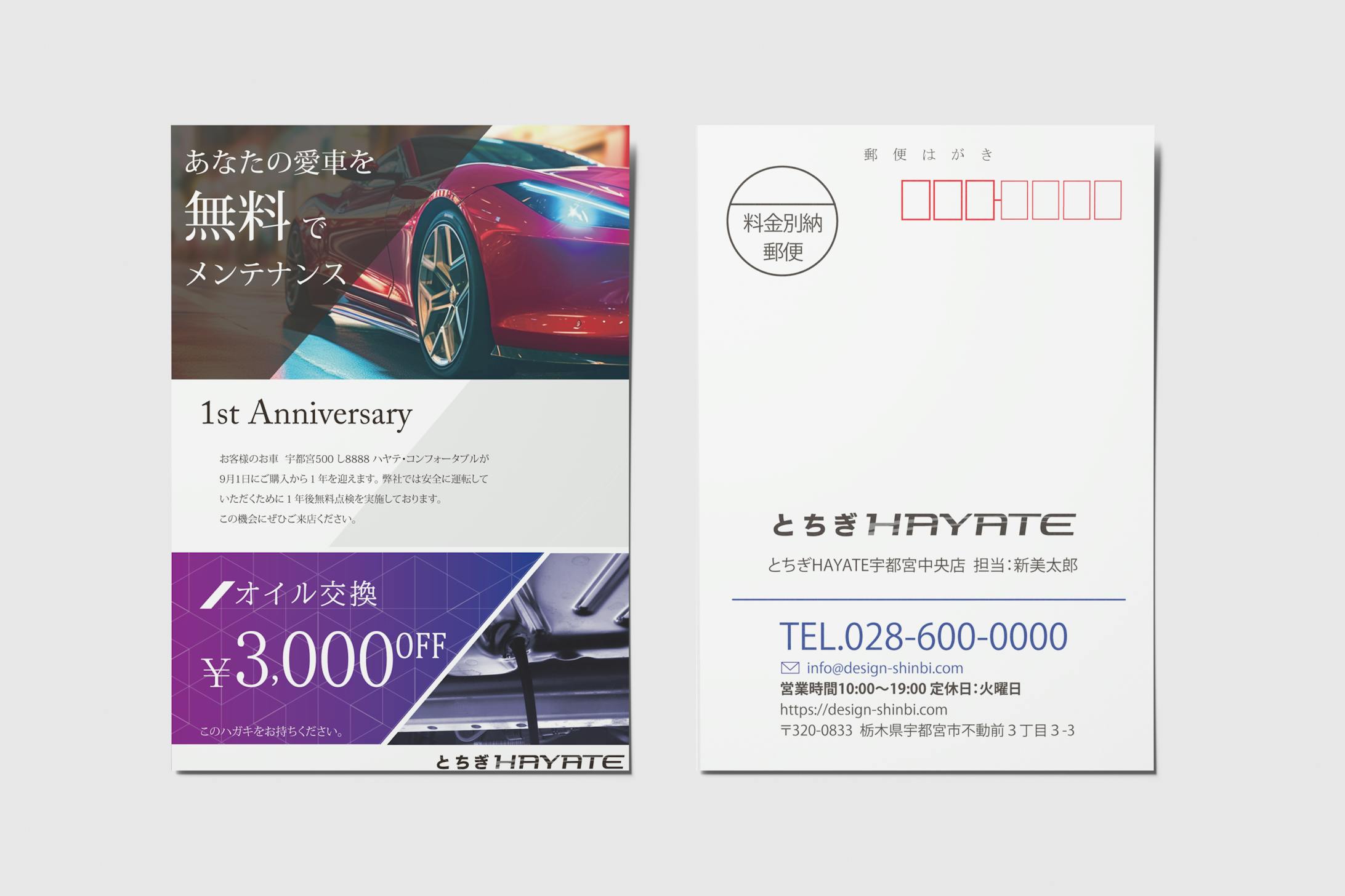 １年記念 無料点検DMはがき-1