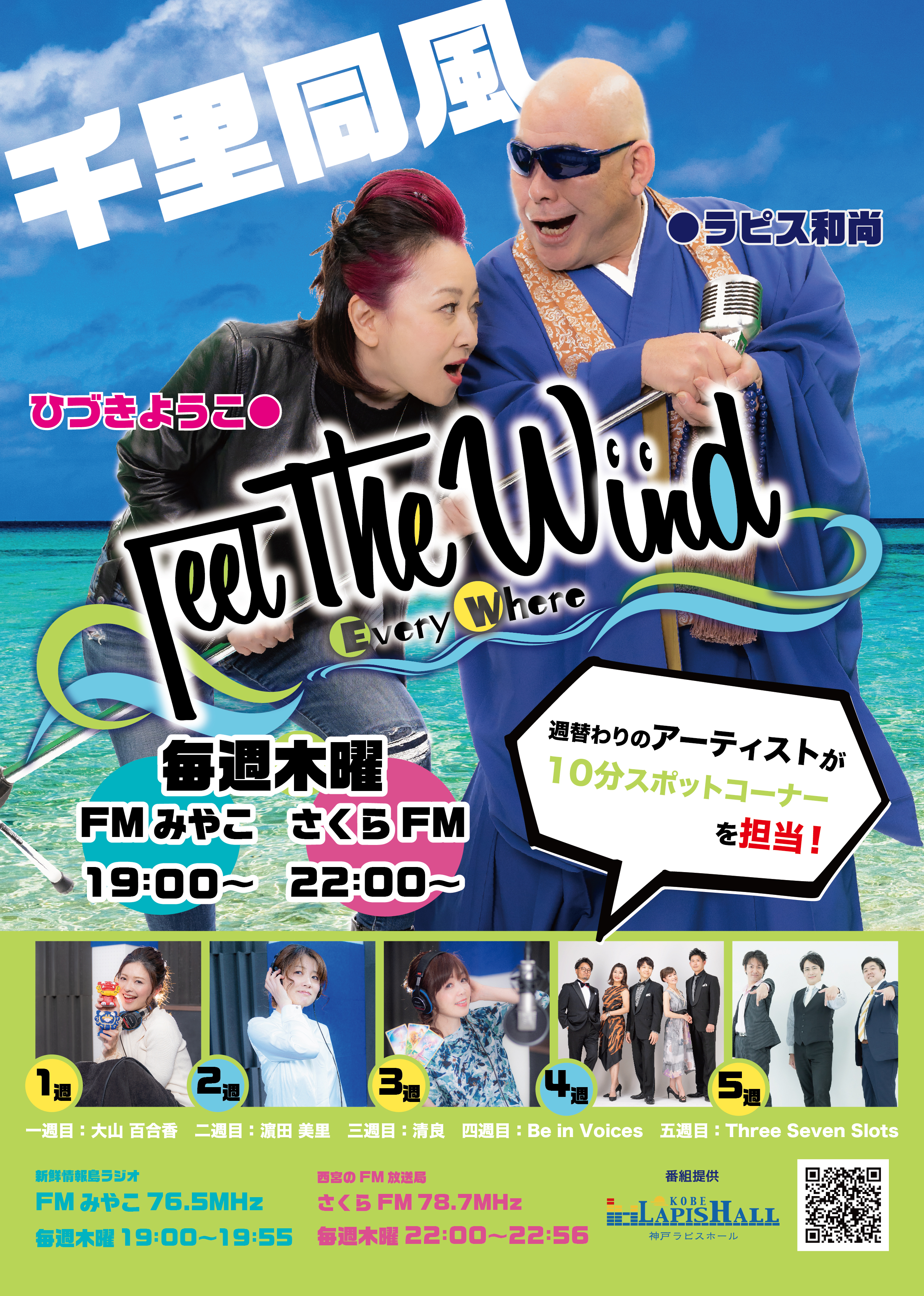 Feel The Wind〜every Where〜　番組デザイン-1