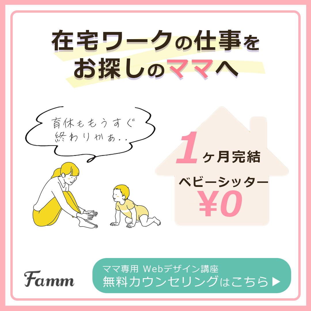 【実績】Fammスクール様-1