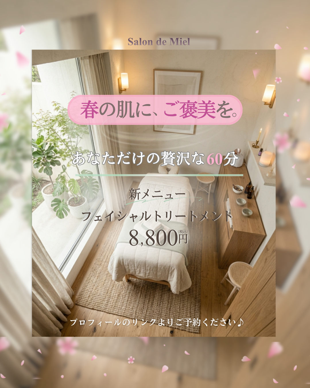 美容サロン新メニューと割引クーポン【自主制作】-1