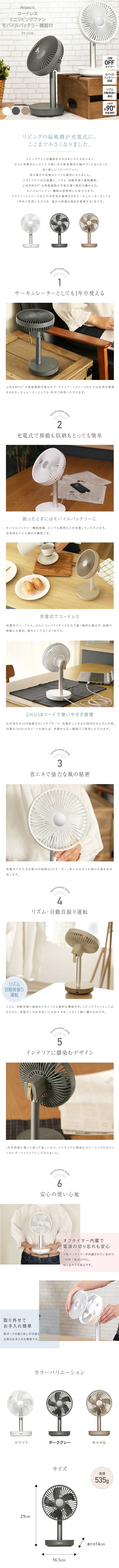 コードレスミニリビングファン モバイルバッテリー機能付-1