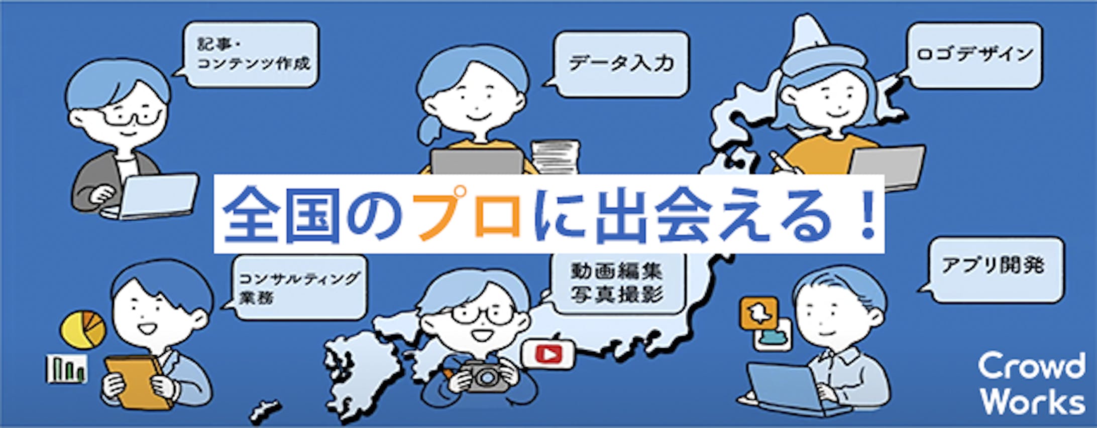 【バナー】CrowdWorks様-1