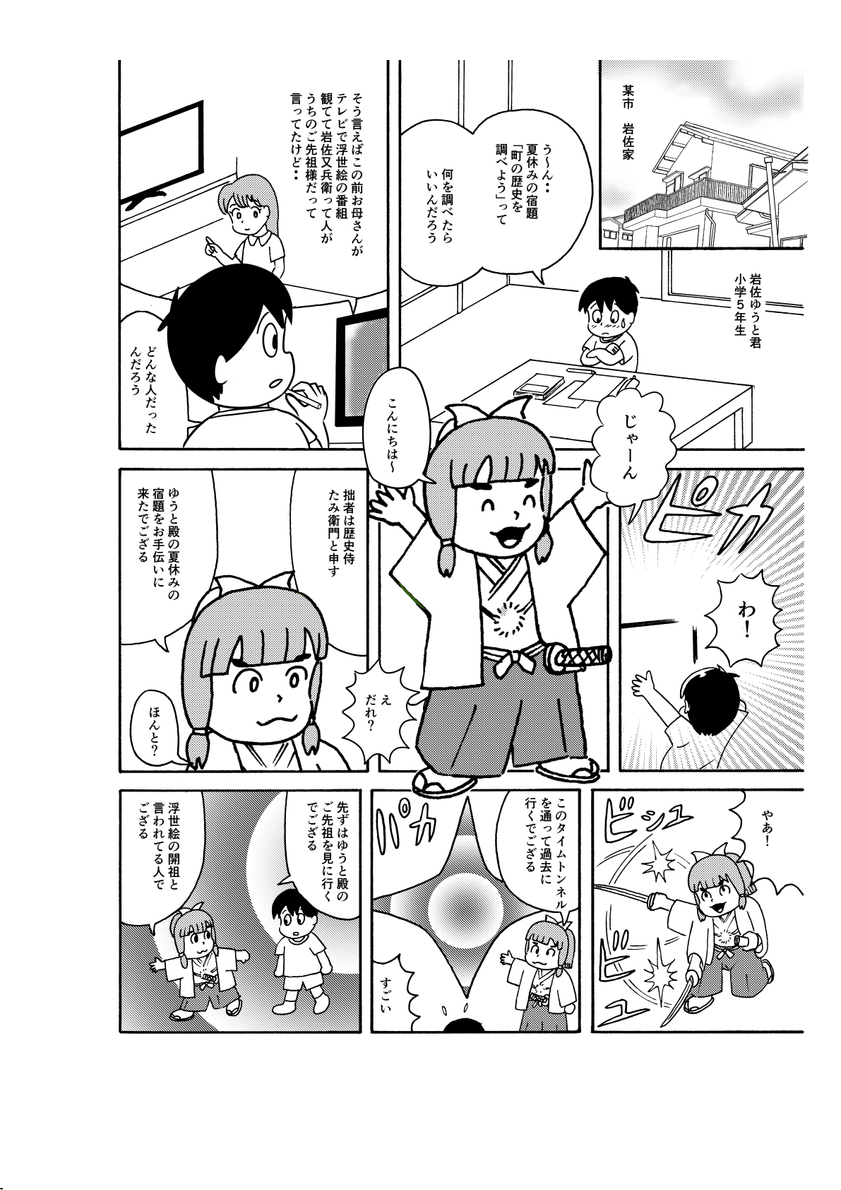 マンガ　5（郷土歴史漫画）-1