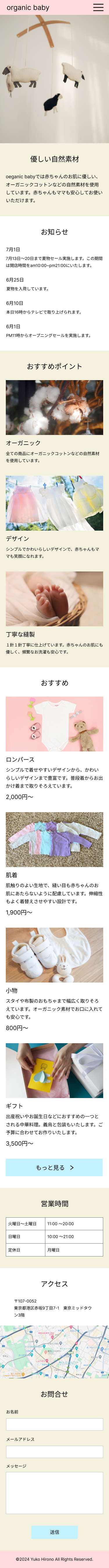 ベビー用品店 webサイト-1