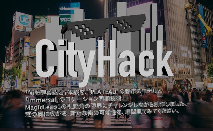 MagicLeap,Immersalを用いた都市ARアプリ「City Hack」制作