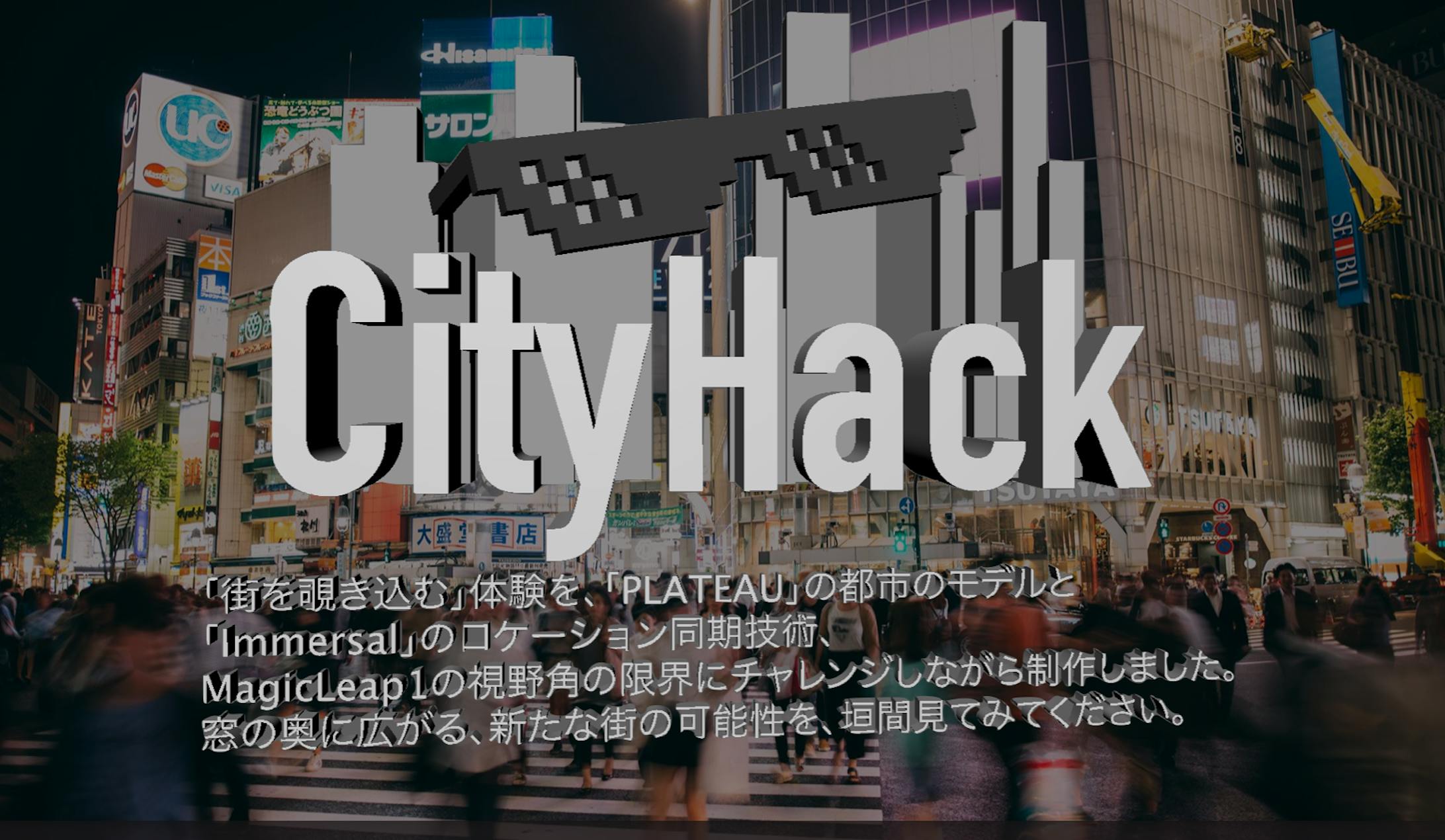 MagicLeap,Immersalを用いた都市ARアプリ「City Hack」制作-1