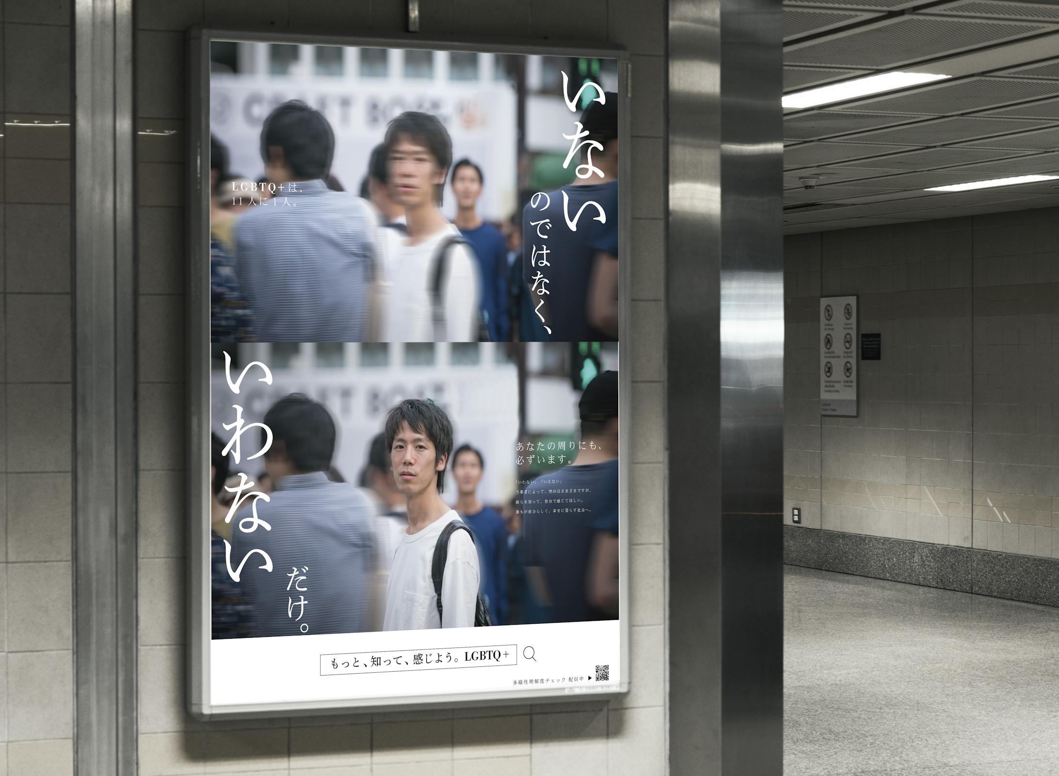 【架空案件】LGBTQ＋啓蒙ポスター-1