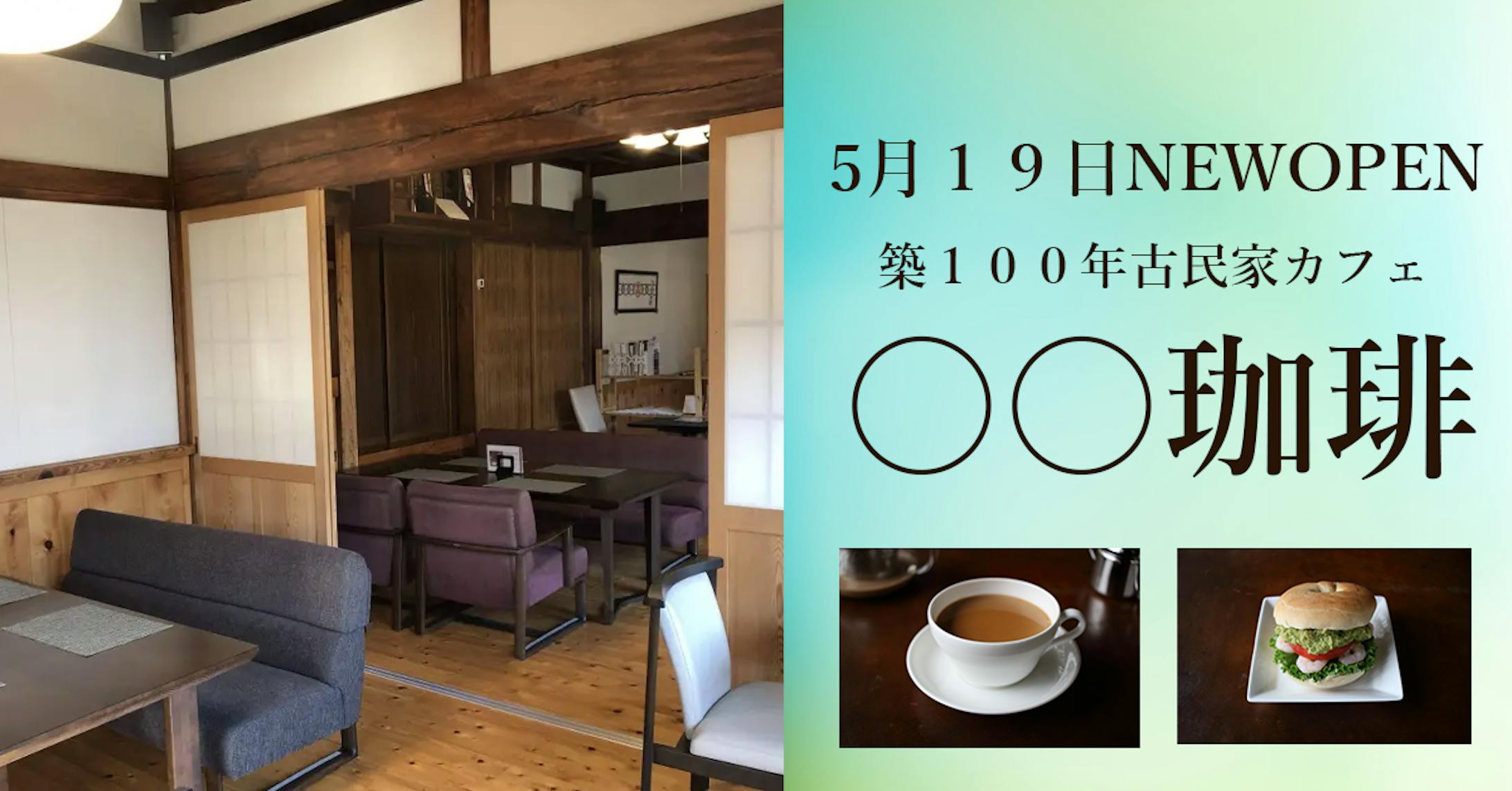 カフェオープン　バナー-1