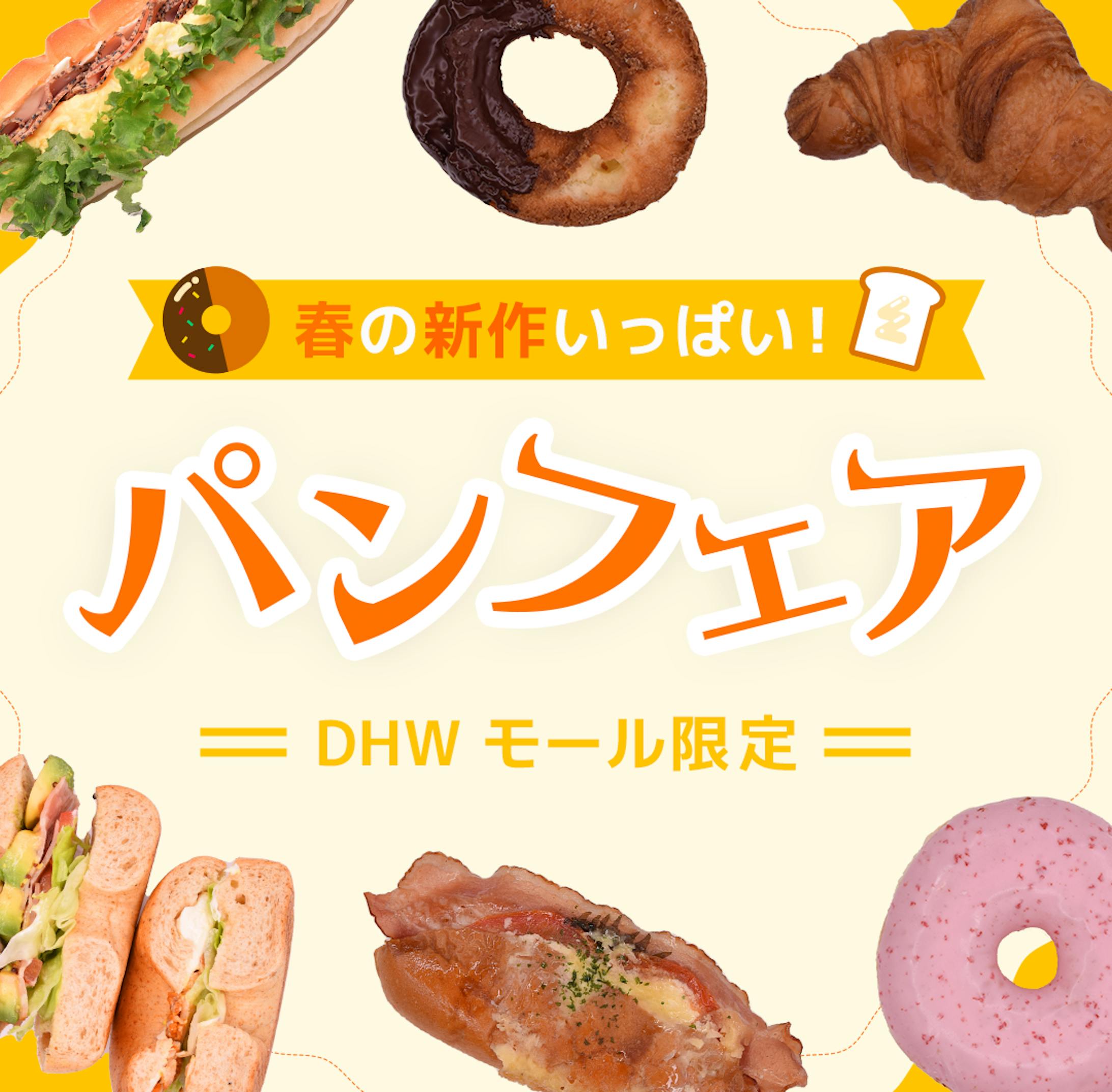 【課題】パンフェアメインビジュアル-1