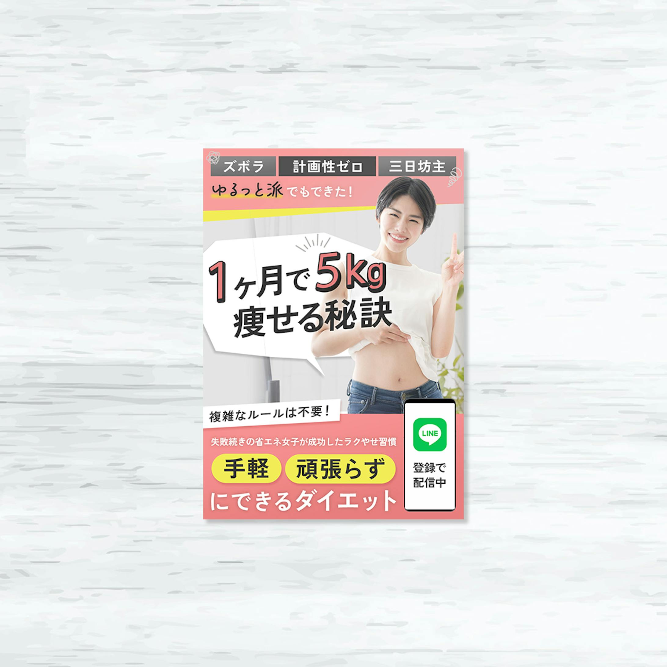 ダイエット広告用バナー-1