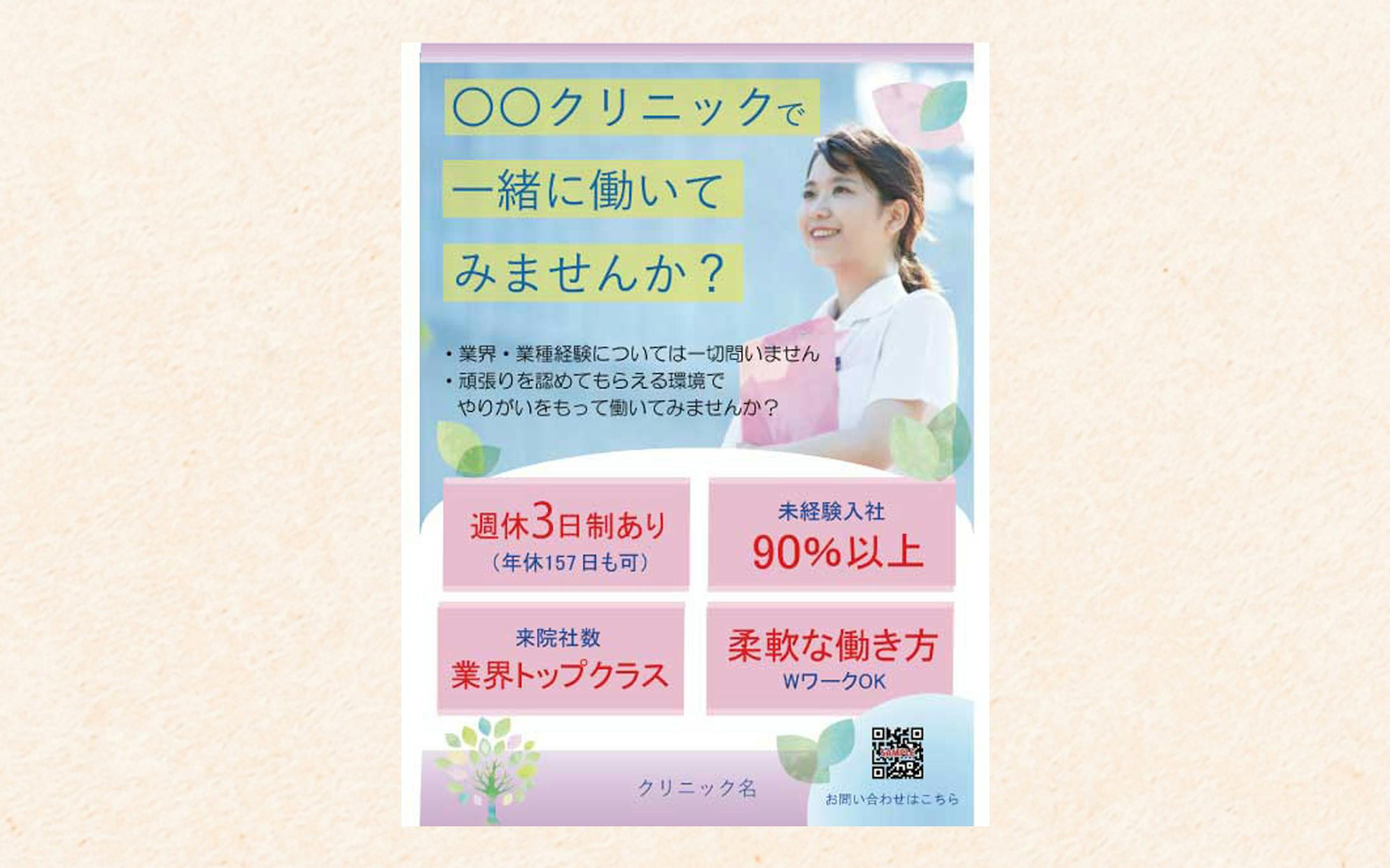 クリニック採用説明会求人ポスター-1