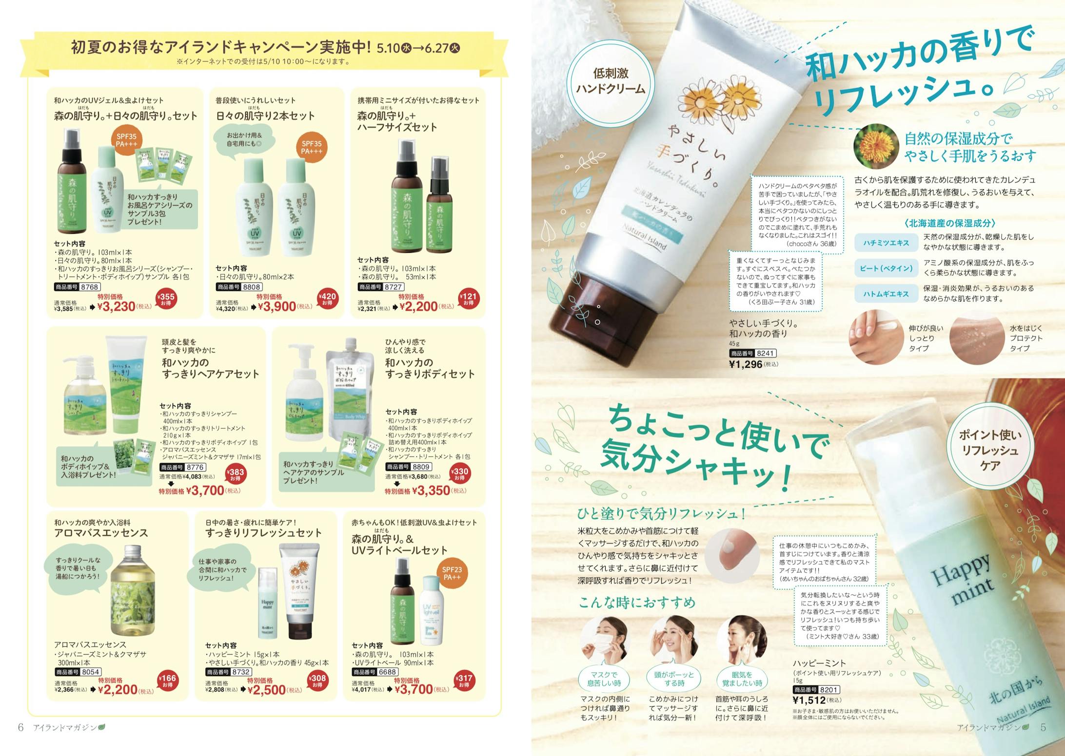 スキンケア化粧品の誌面デザイン スキンケア化粧品の誌面デザイン