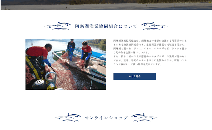 漁業組合ウェブサイト