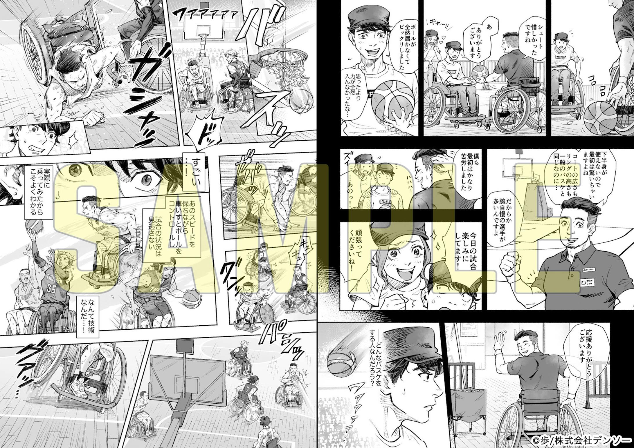 Work Manga 車椅子バスケ Work Manga 車椅子バスケ