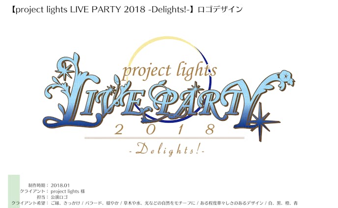 ロゴ：project lights LIVE PARTY 2018 -Delights!-