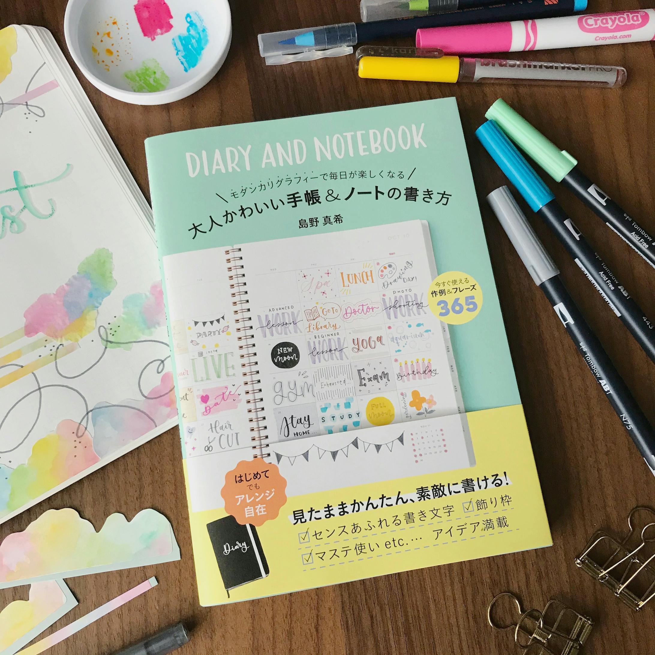 作品掲載 島野真希 著 大人かわいい手帳ノートの書き方 作品掲載 島野真希 著 大人かわいい手帳ノートの書き方