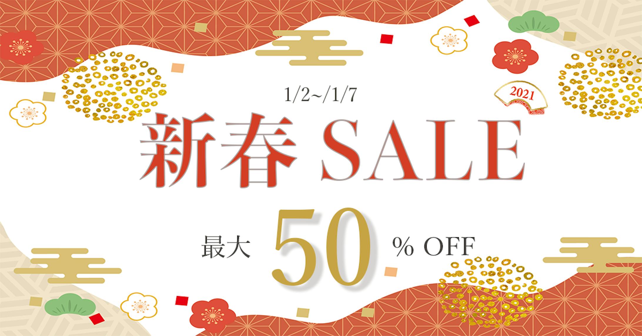 新春セール　バナー広告-1
