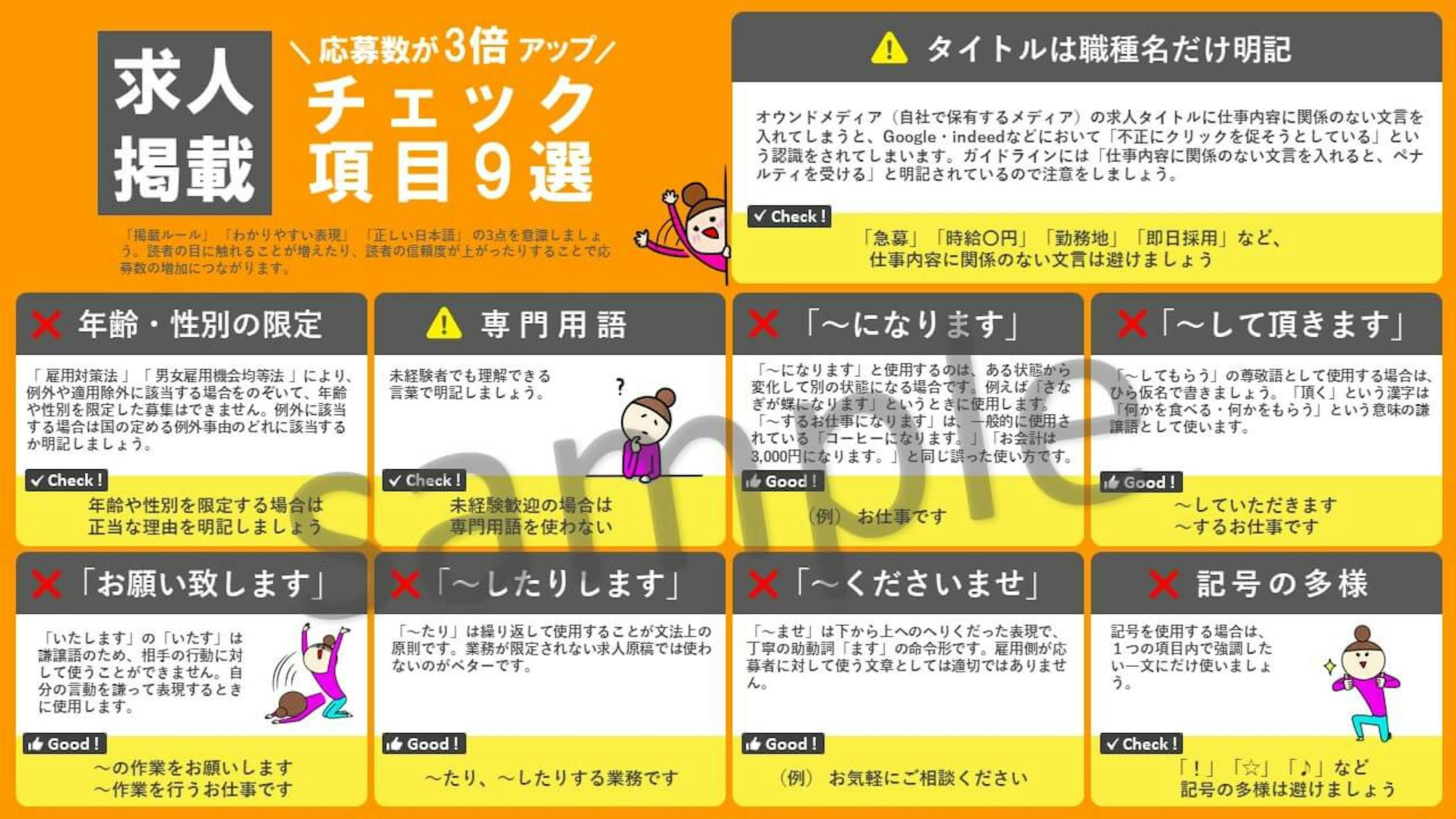 社内資料 求人掲載チェックリスト 社内資料 求人掲載チェックリスト