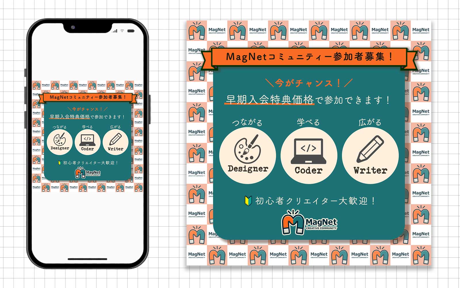 【MagNetコミュニティ様】第１回バナーコンペ参加作品-1