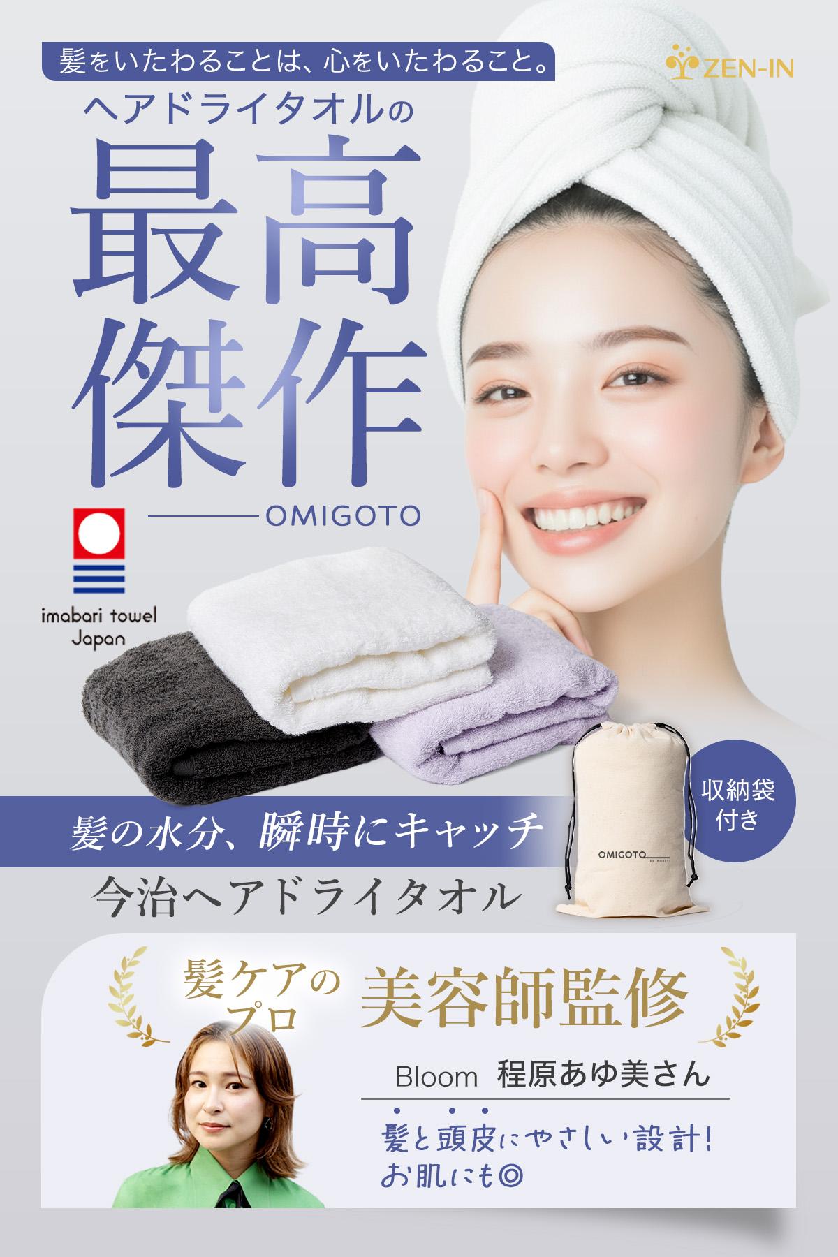 ヘアドライタオル-1