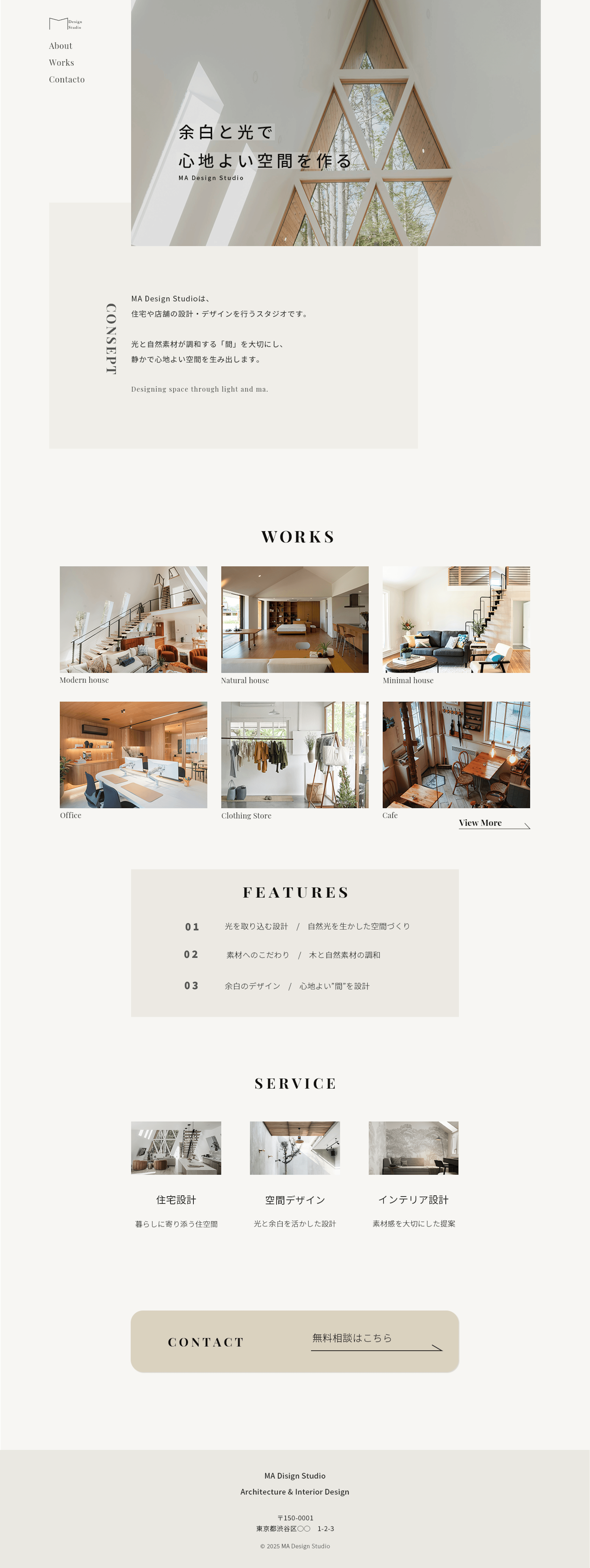 建築デザイン事務所　ブランドサイト（架空サイト）-1